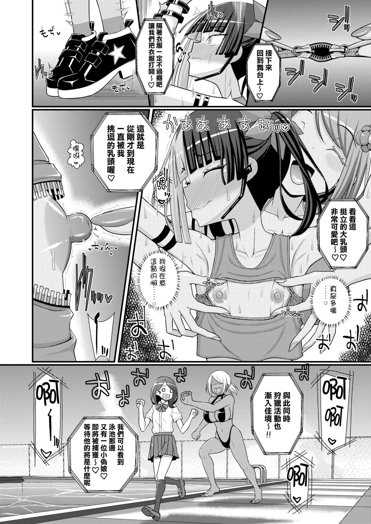 [39tei] Baku Mori Sakusei!? Chikubicchi-zu!!～ ♂OtokonoKo♀ Chou Chikubi Rowaiyaru hen～ [Chinese] [瑞树汉化组] numero di immagine  26