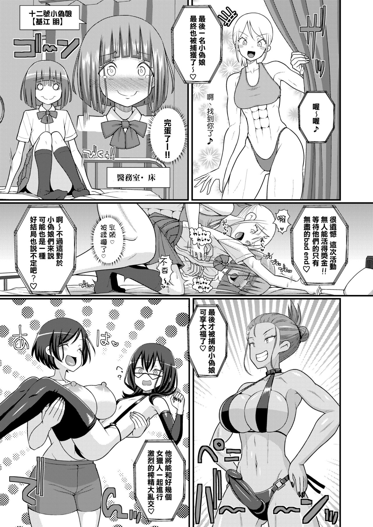 [39tei] Baku Mori Sakusei!? Chikubicchi-zu!!～ ♂OtokonoKo♀ Chou Chikubi Rowaiyaru hen～ [Chinese] [瑞树汉化组] numero di immagine  31