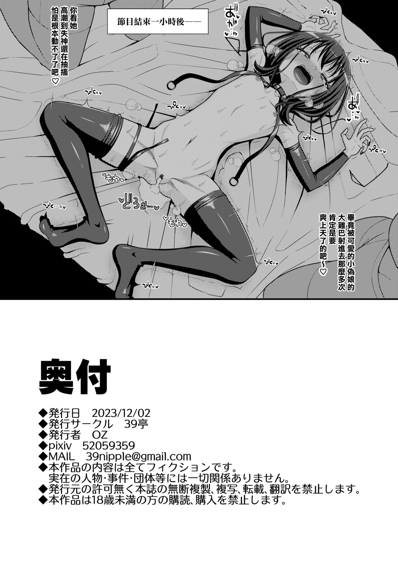 [39tei] Baku Mori Sakusei!? Chikubicchi-zu!!～ ♂OtokonoKo♀ Chou Chikubi Rowaiyaru hen～ [Chinese] [瑞树汉化组] numero di immagine  38