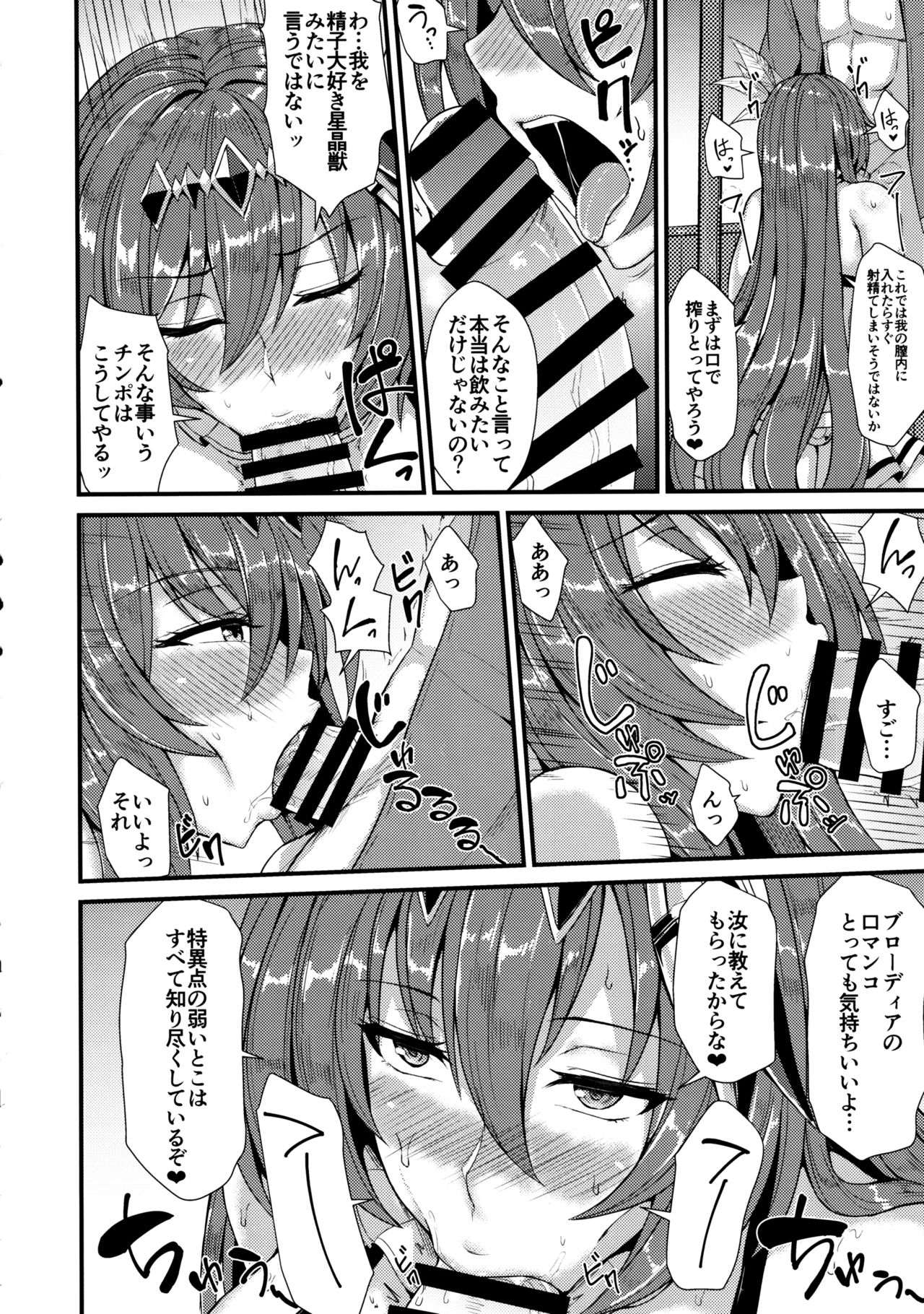 (C97) [Ashima Sandou (Ashima Takumi)] Brodia to Bakansu (Granblue Fantasy) 이미지 번호 10