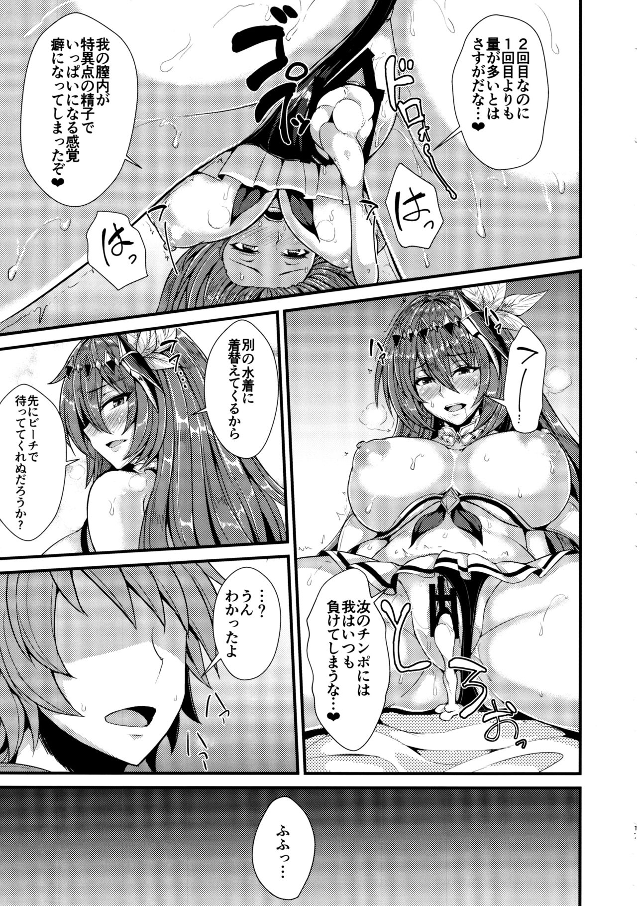 (C97) [Ashima Sandou (Ashima Takumi)] Brodia to Bakansu (Granblue Fantasy) 이미지 번호 15