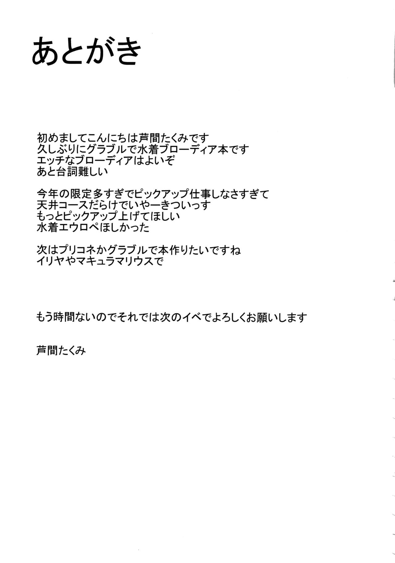 (C97) [Ashima Sandou (Ashima Takumi)] Brodia to Bakansu (Granblue Fantasy) 이미지 번호 23