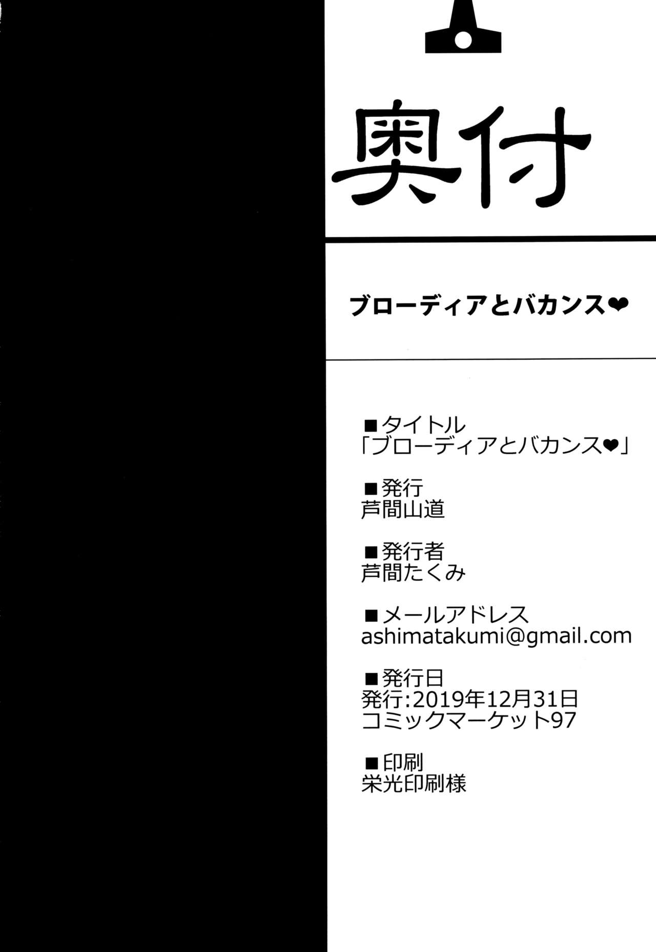 (C97) [Ashima Sandou (Ashima Takumi)] Brodia to Bakansu (Granblue Fantasy) 이미지 번호 24