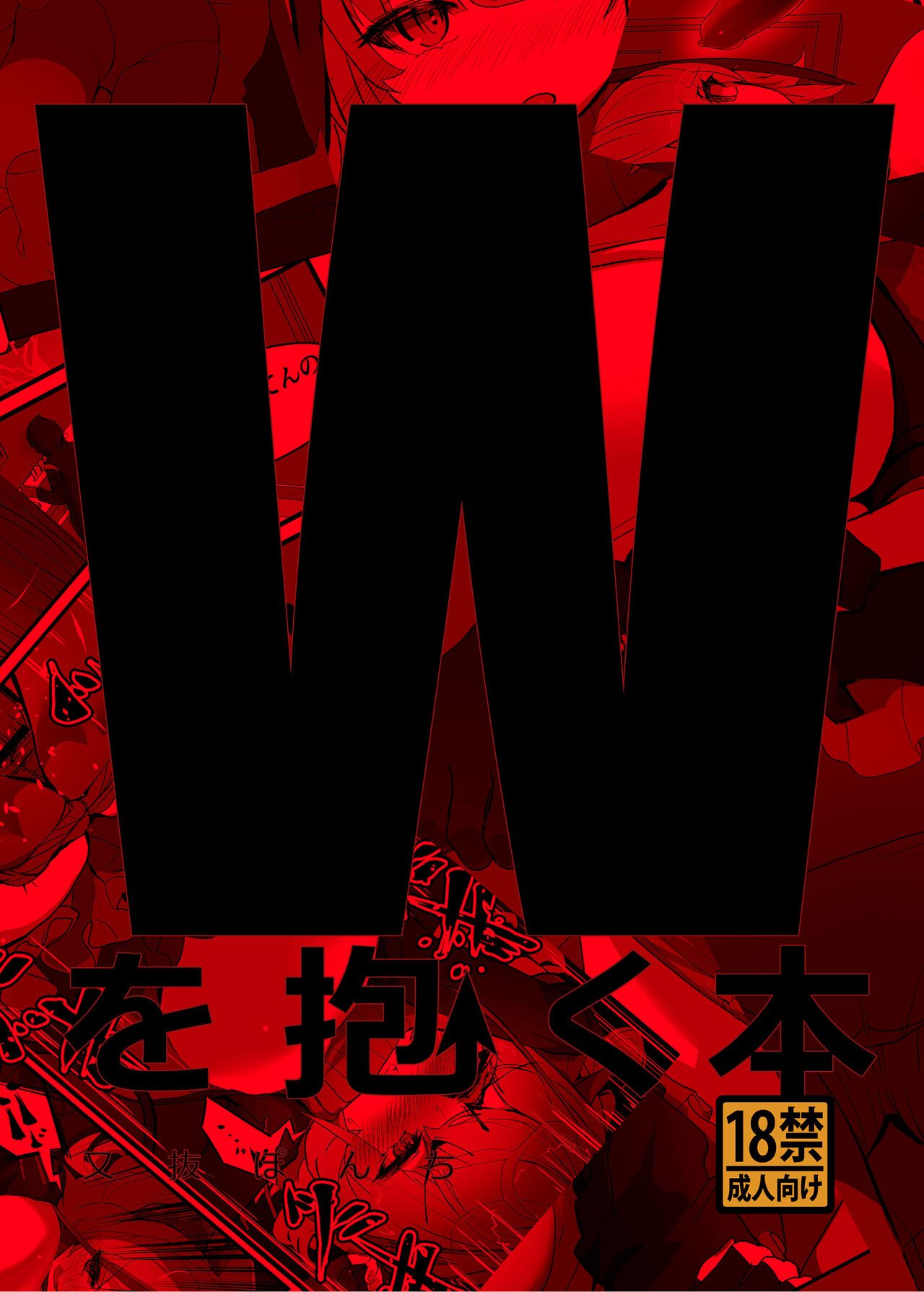 [Analyst Freedom (Matanuki Ponchi)] W o Daku Hon (Arknights) [Digital] [Chinese] изображение № 1