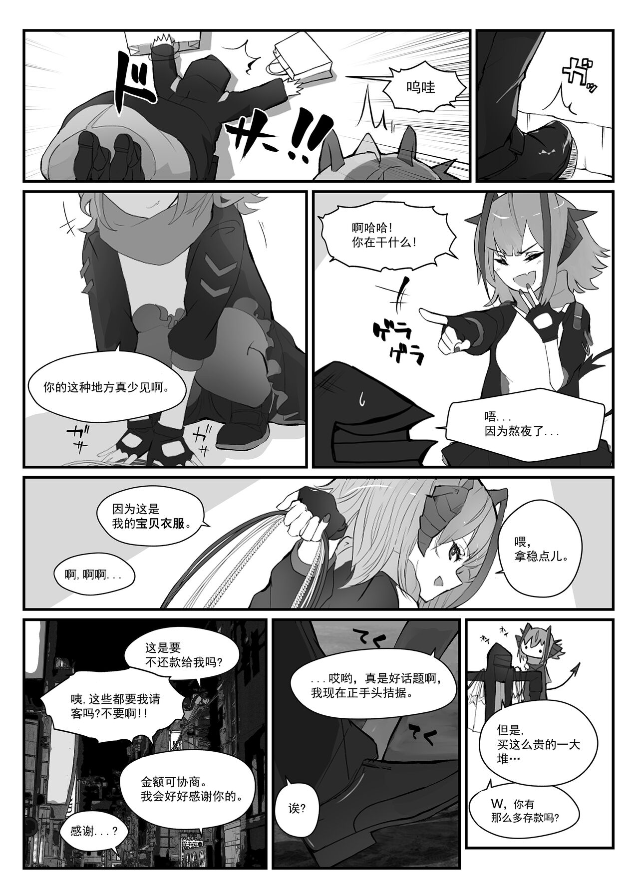 [Analyst Freedom (Matanuki Ponchi)] W o Daku Hon (Arknights) [Digital] [Chinese] изображение № 5