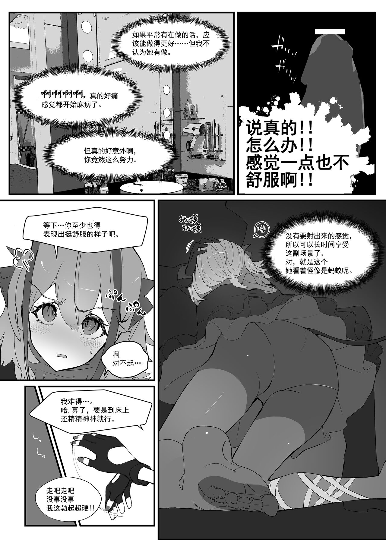 [Analyst Freedom (Matanuki Ponchi)] W o Daku Hon (Arknights) [Digital] [Chinese] изображение № 14