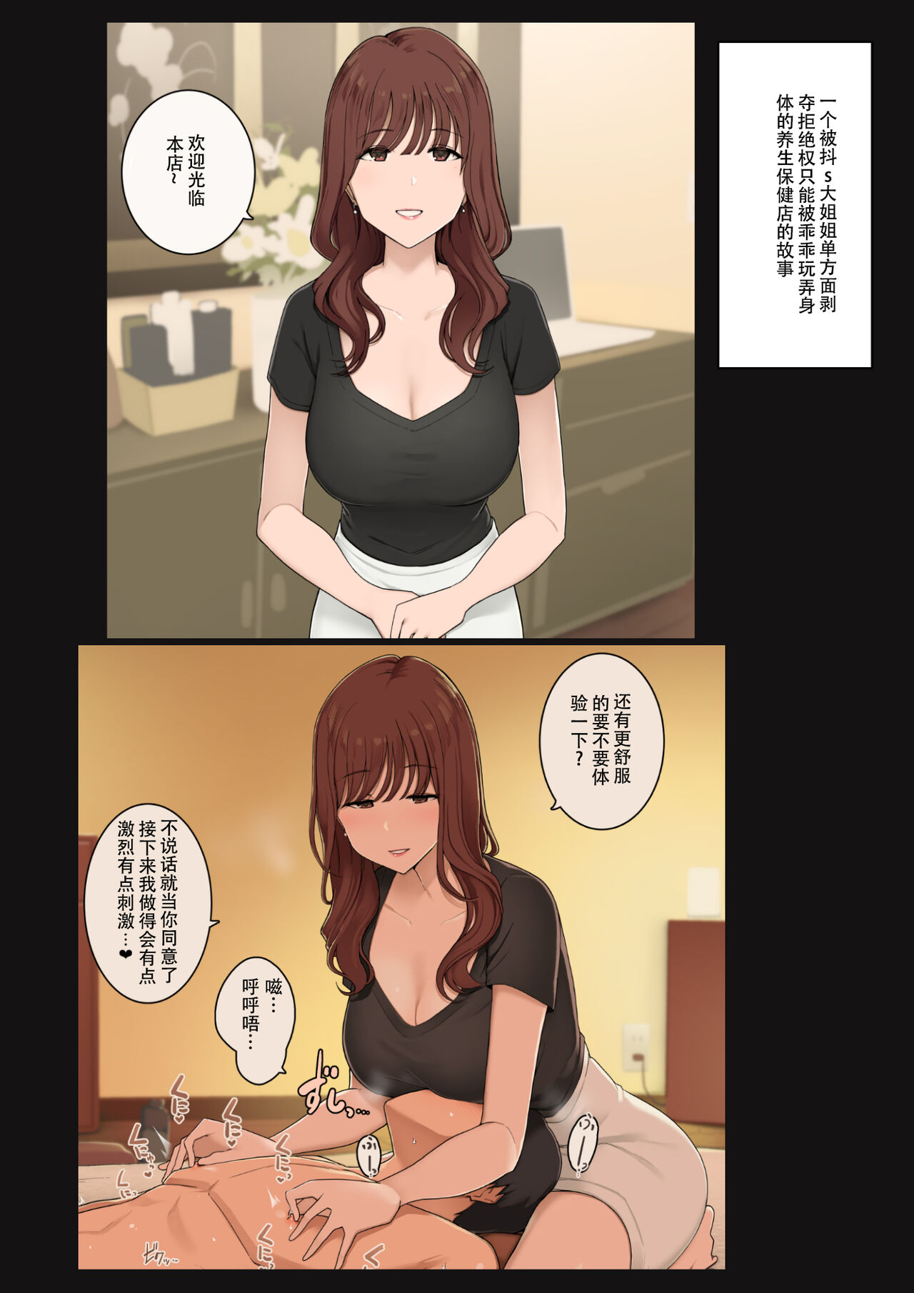 [Wakamatsu] Do-S Onee-san ni Kyohiken Ubawarete Ippouteki ni Karada o Ijirareru shika Nai Esthe Salon no Hanashi [Chinese] [嗷呜个人汉化] 이미지 번호 1