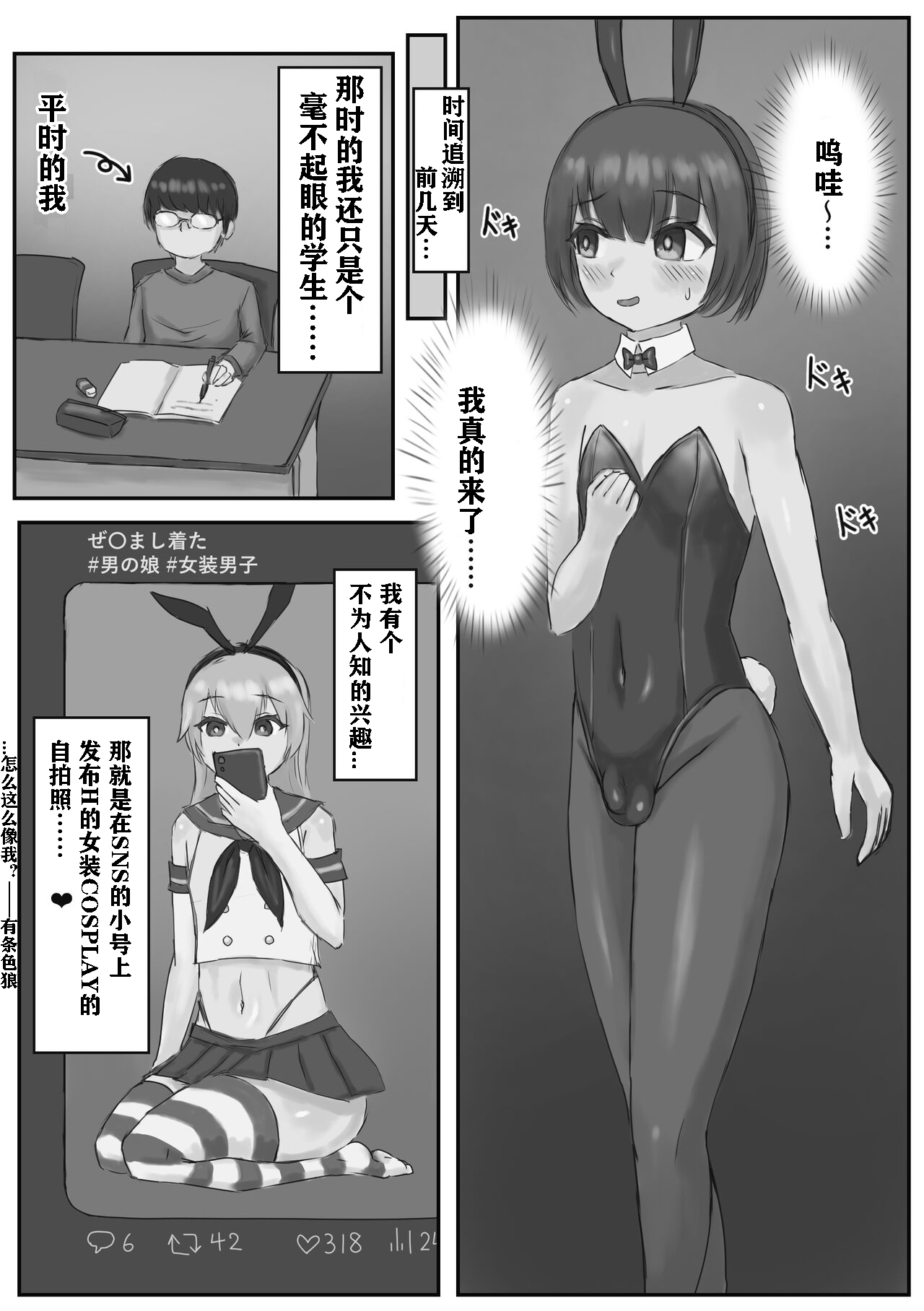 [こうさてん] バニー女装男子がサキュバスコスのふたなり達にマゾオナホにされちゃう話（有条色狼汉化） 图片编号 2