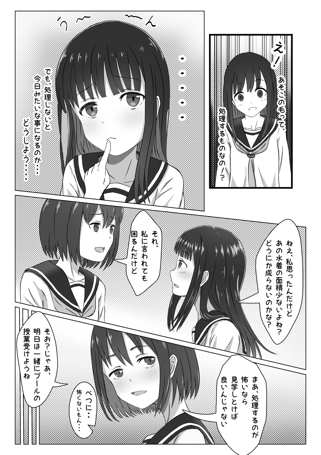 [かわいいは正義]プール開き！第二次成長期を迎えた少女の初！恥毛処理 图片编号 6