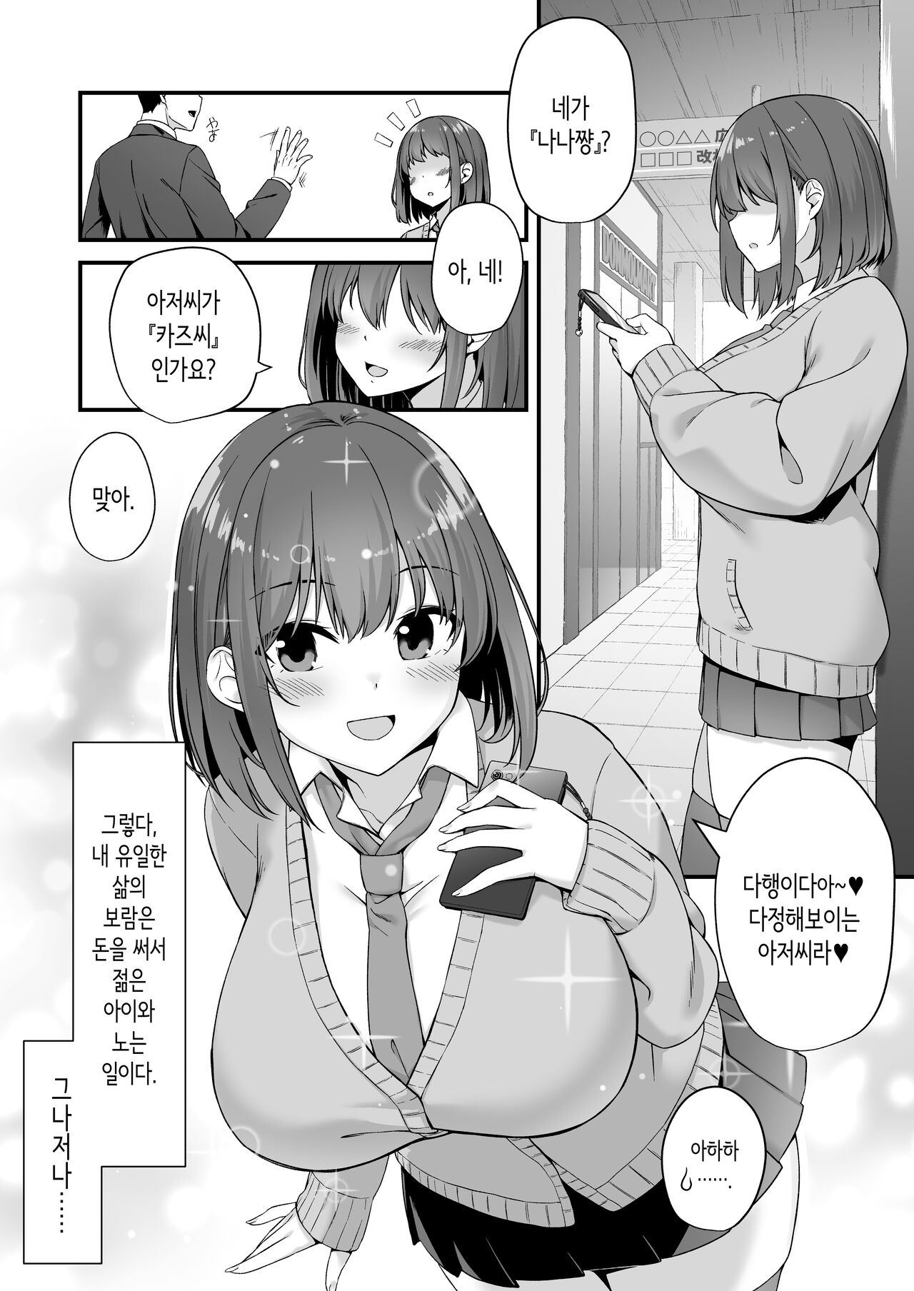 [Murapara!] Wakai musume wa kimochii | 젊은 여자는 기분 좋아 [Korean] Bildnummer 3