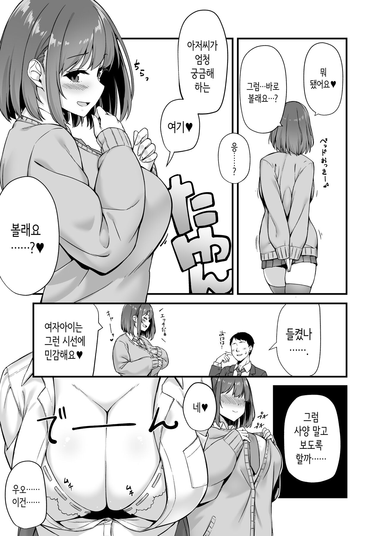 [Murapara!] Wakai musume wa kimochii | 젊은 여자는 기분 좋아 [Korean] Bildnummer 6