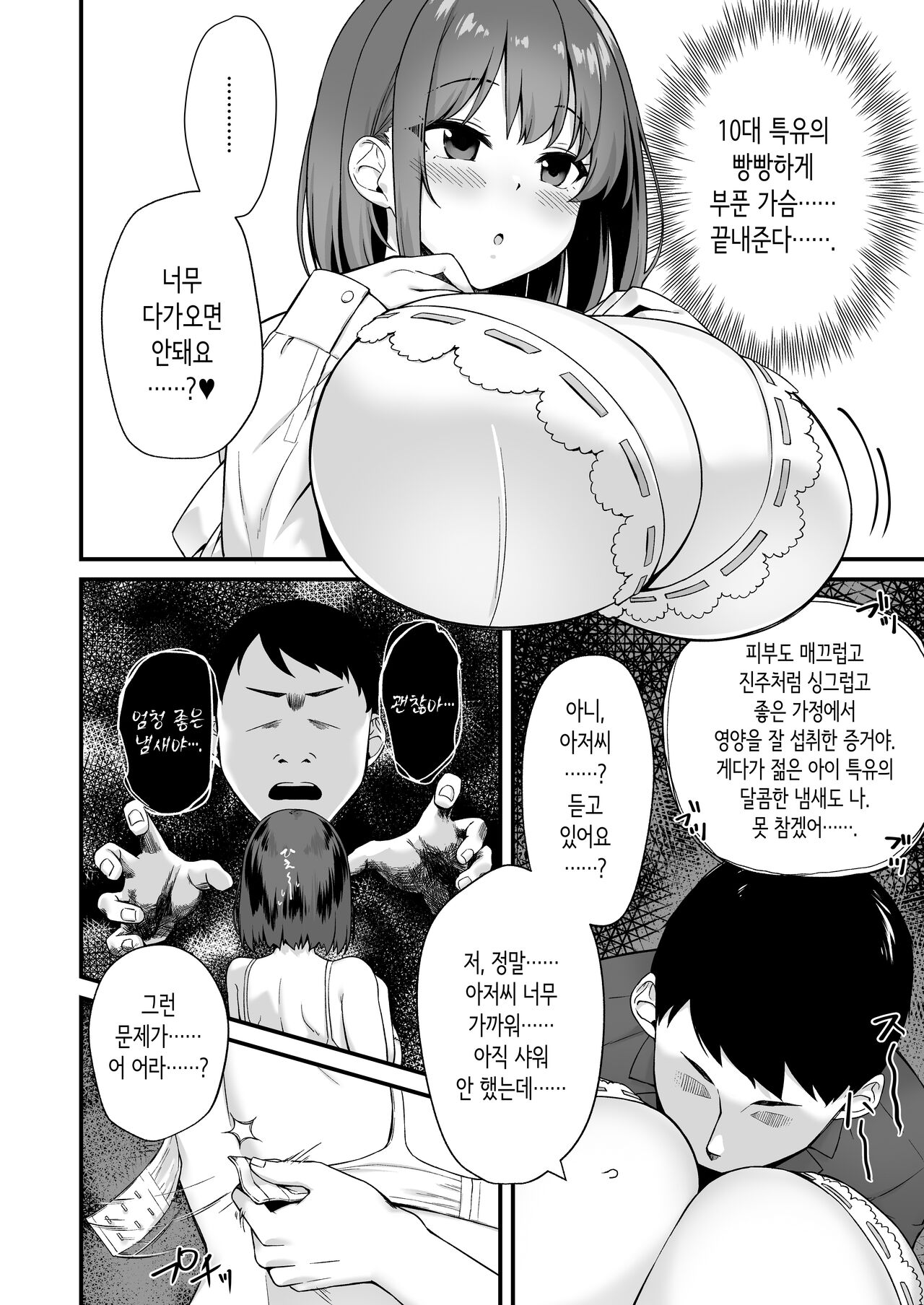 [Murapara!] Wakai musume wa kimochii | 젊은 여자는 기분 좋아 [Korean] Bildnummer 7