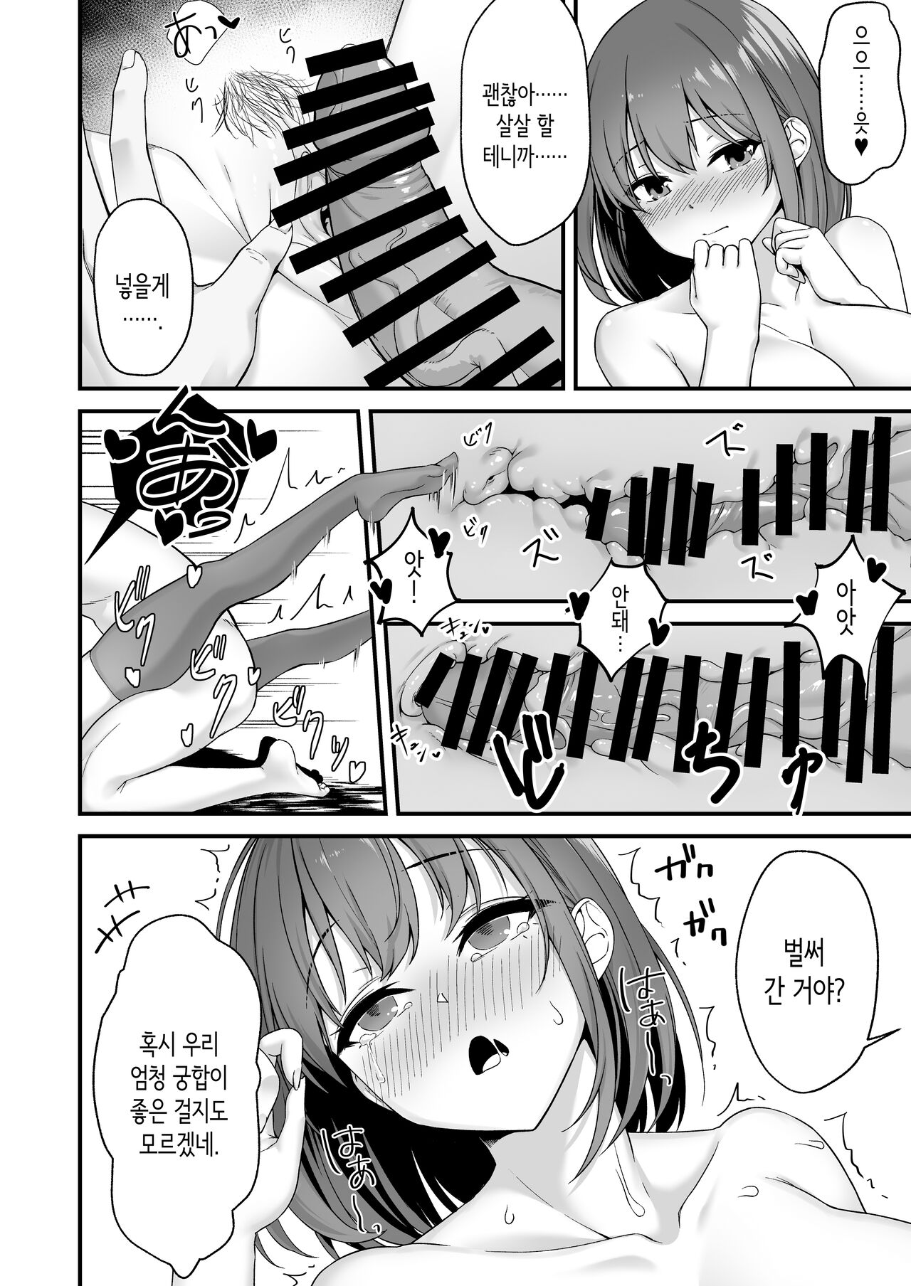 [Murapara!] Wakai musume wa kimochii | 젊은 여자는 기분 좋아 [Korean] Bildnummer 15