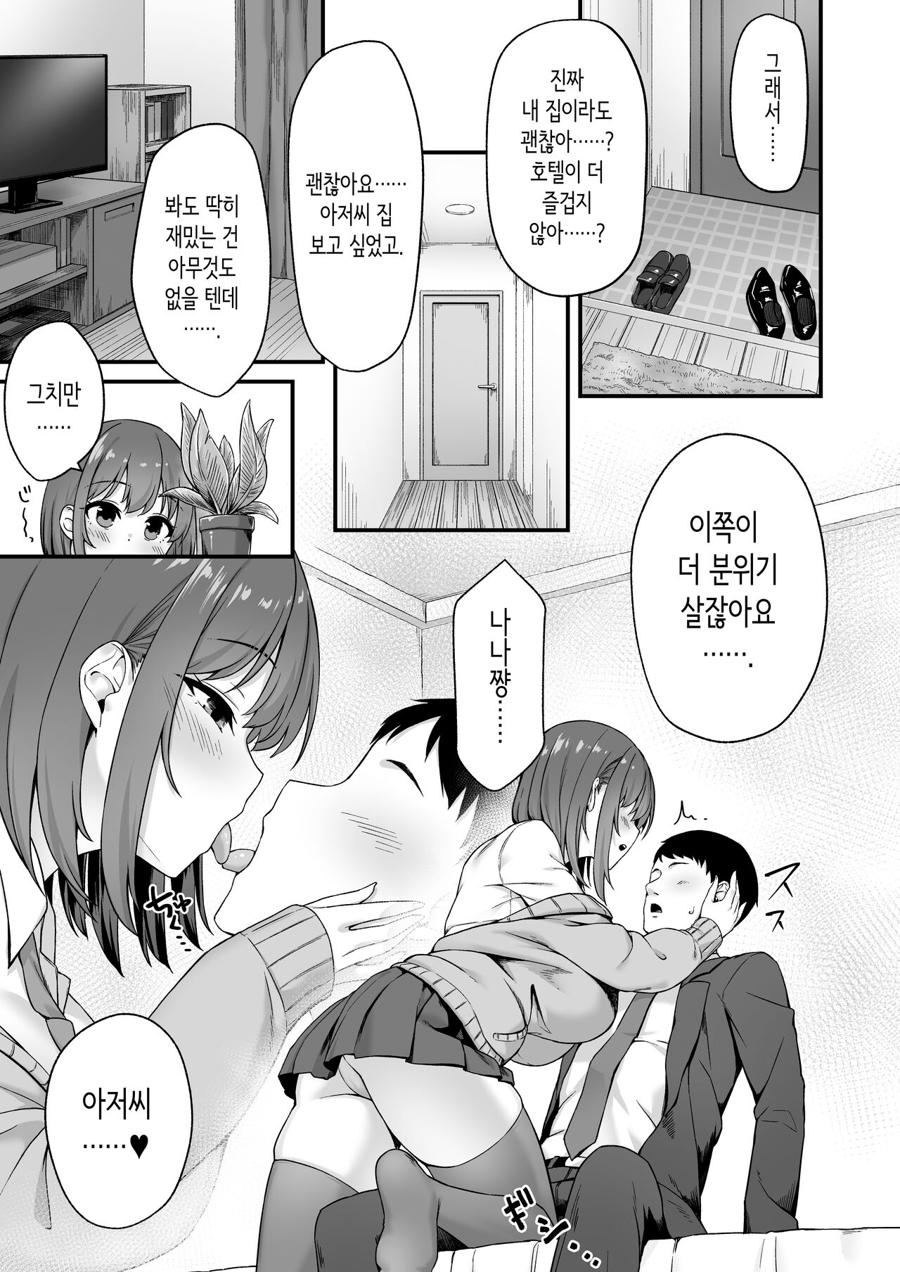 [Murapara!] Wakai musume wa kimochii | 젊은 여자는 기분 좋아 [Korean] Bildnummer 24