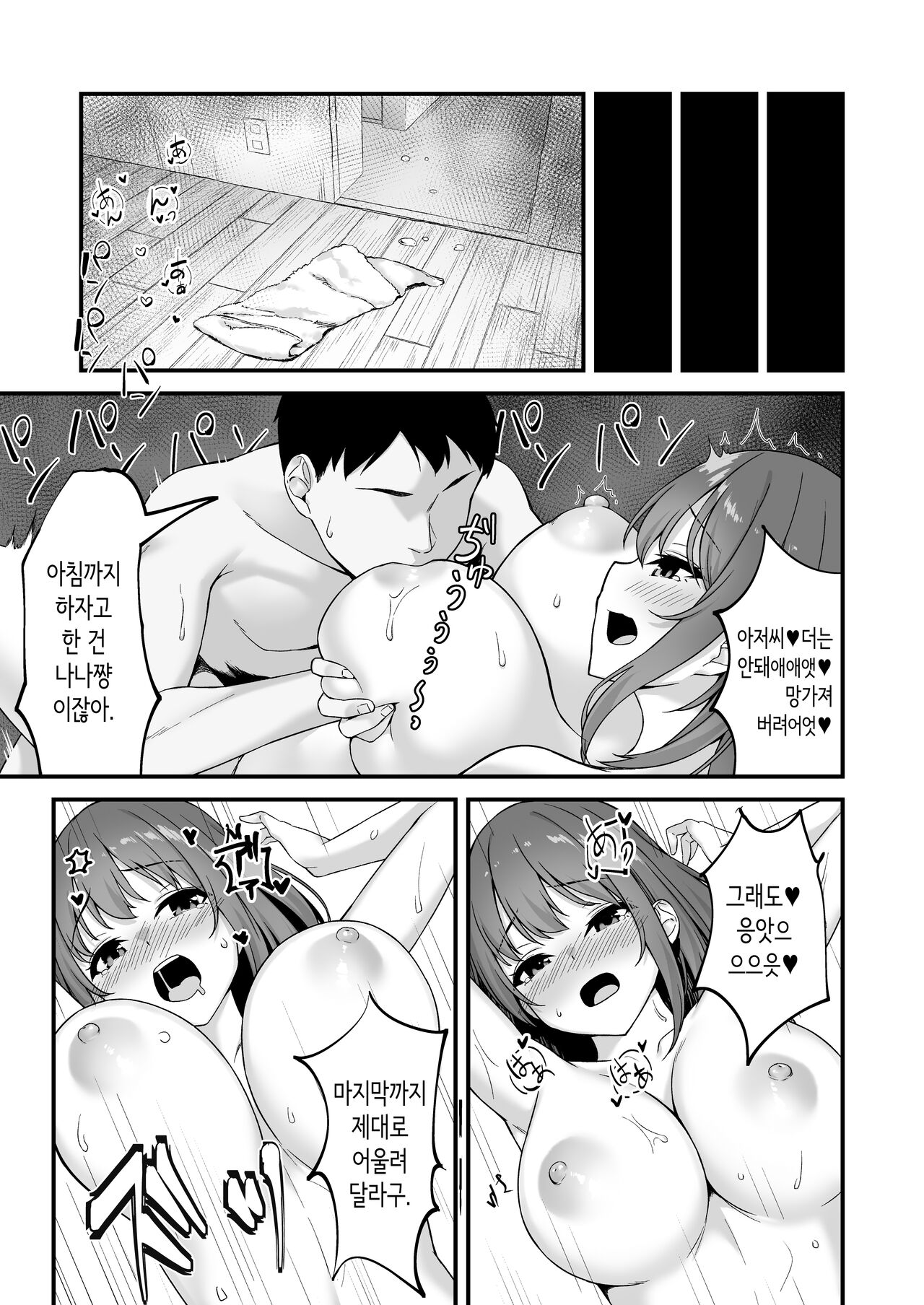 [Murapara!] Wakai musume wa kimochii | 젊은 여자는 기분 좋아 [Korean] Bildnummer 30