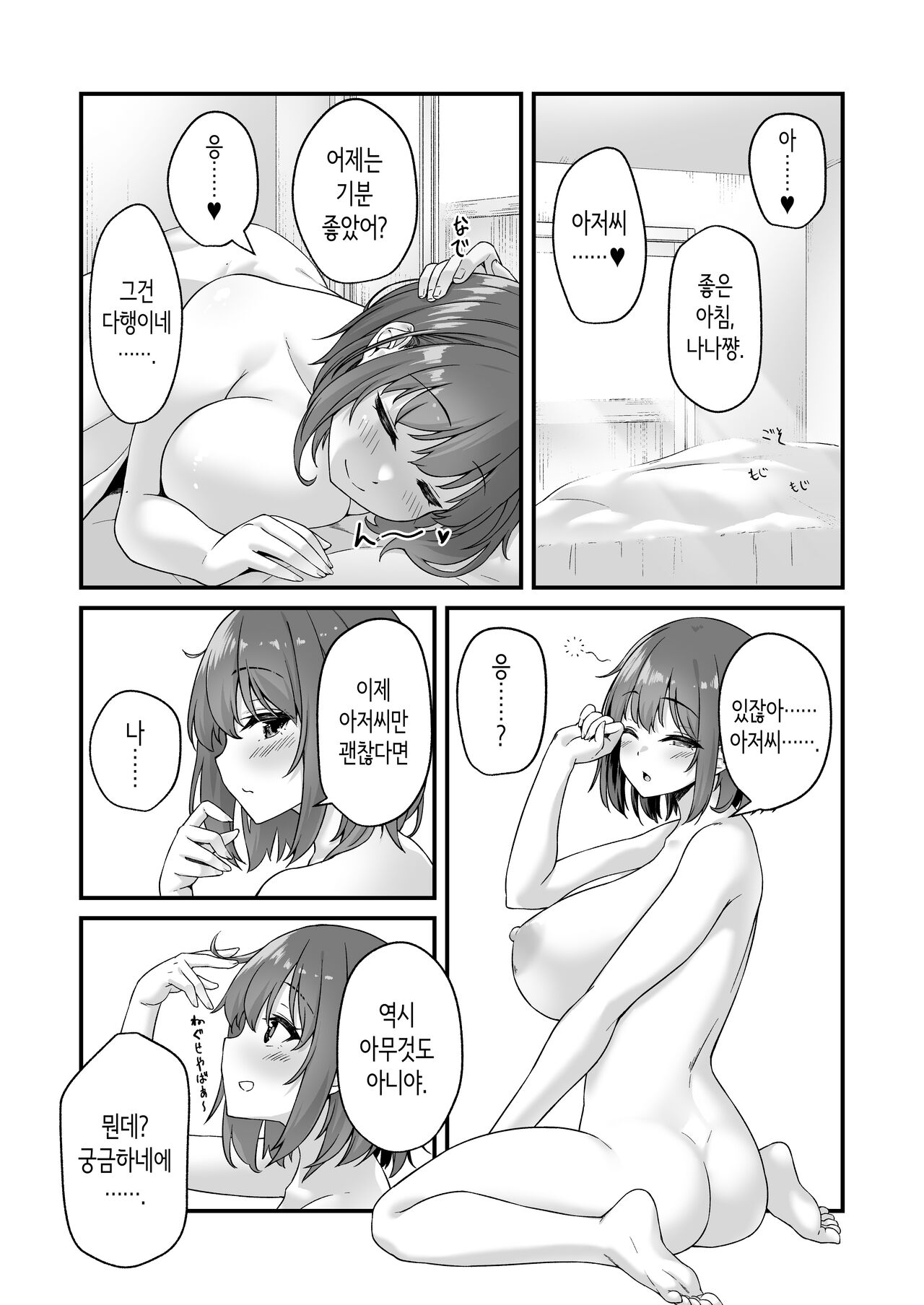 [Murapara!] Wakai musume wa kimochii | 젊은 여자는 기분 좋아 [Korean] Bildnummer 33