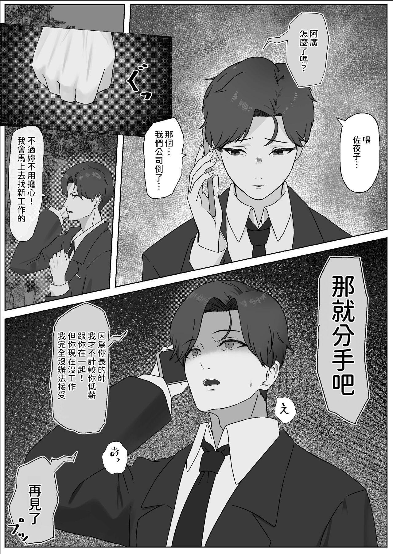 [夜の鳥籠] ちんぽを知って女になる  中文翻譯 Bildnummer 4