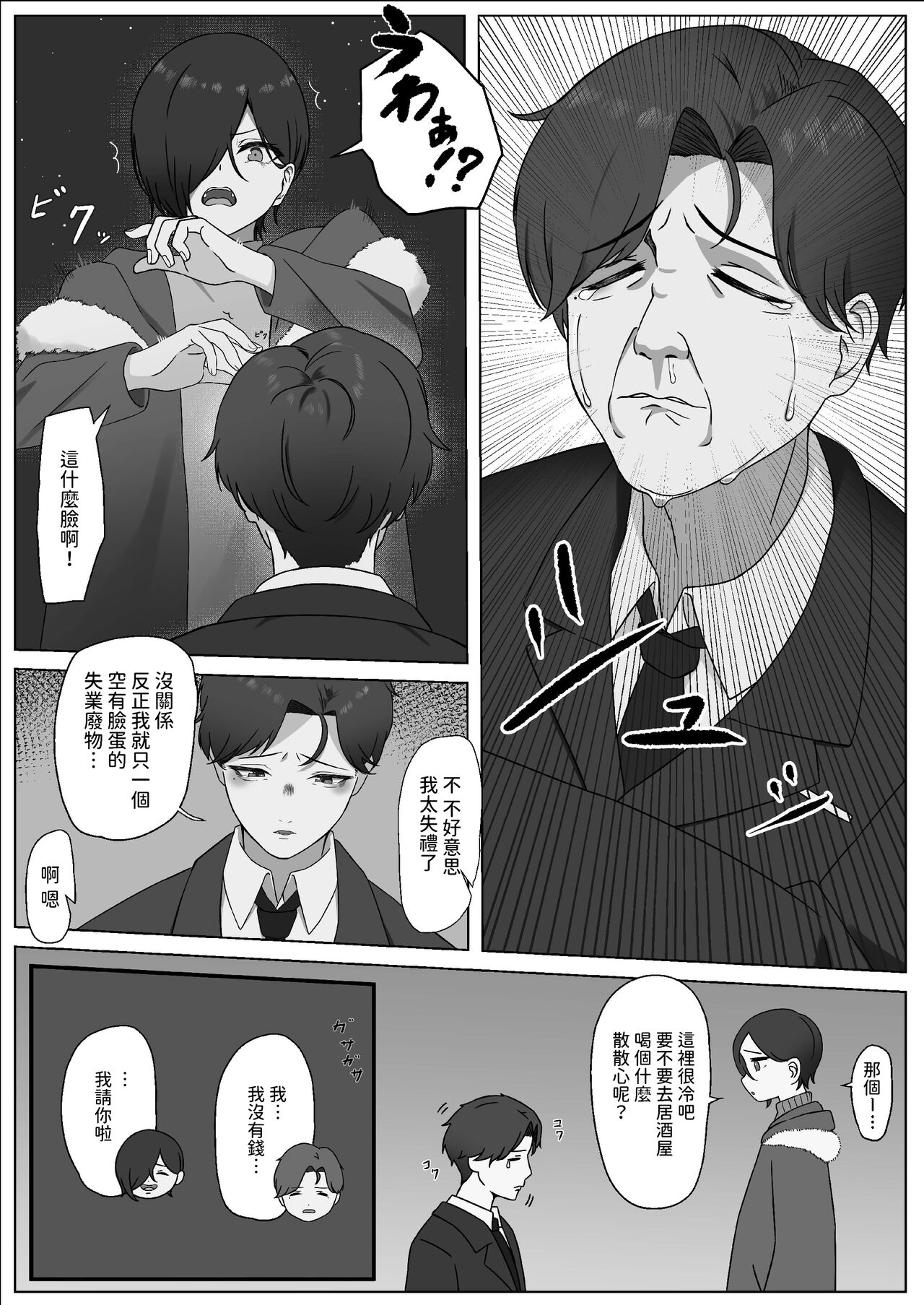 [夜の鳥籠] ちんぽを知って女になる  中文翻譯 Bildnummer 7