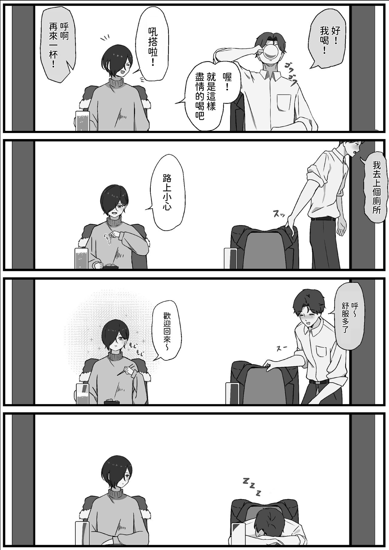 [夜の鳥籠] ちんぽを知って女になる  中文翻譯 Bildnummer 9