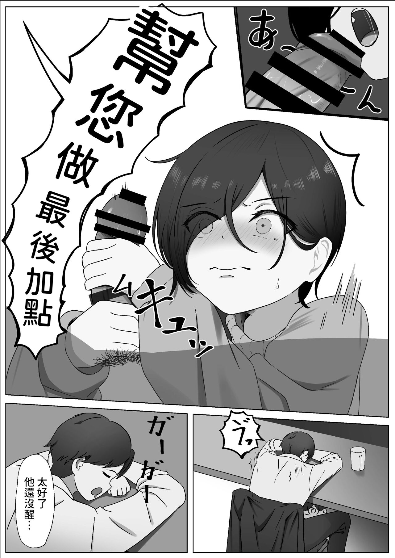 [夜の鳥籠] ちんぽを知って女になる  中文翻譯 Bildnummer 17