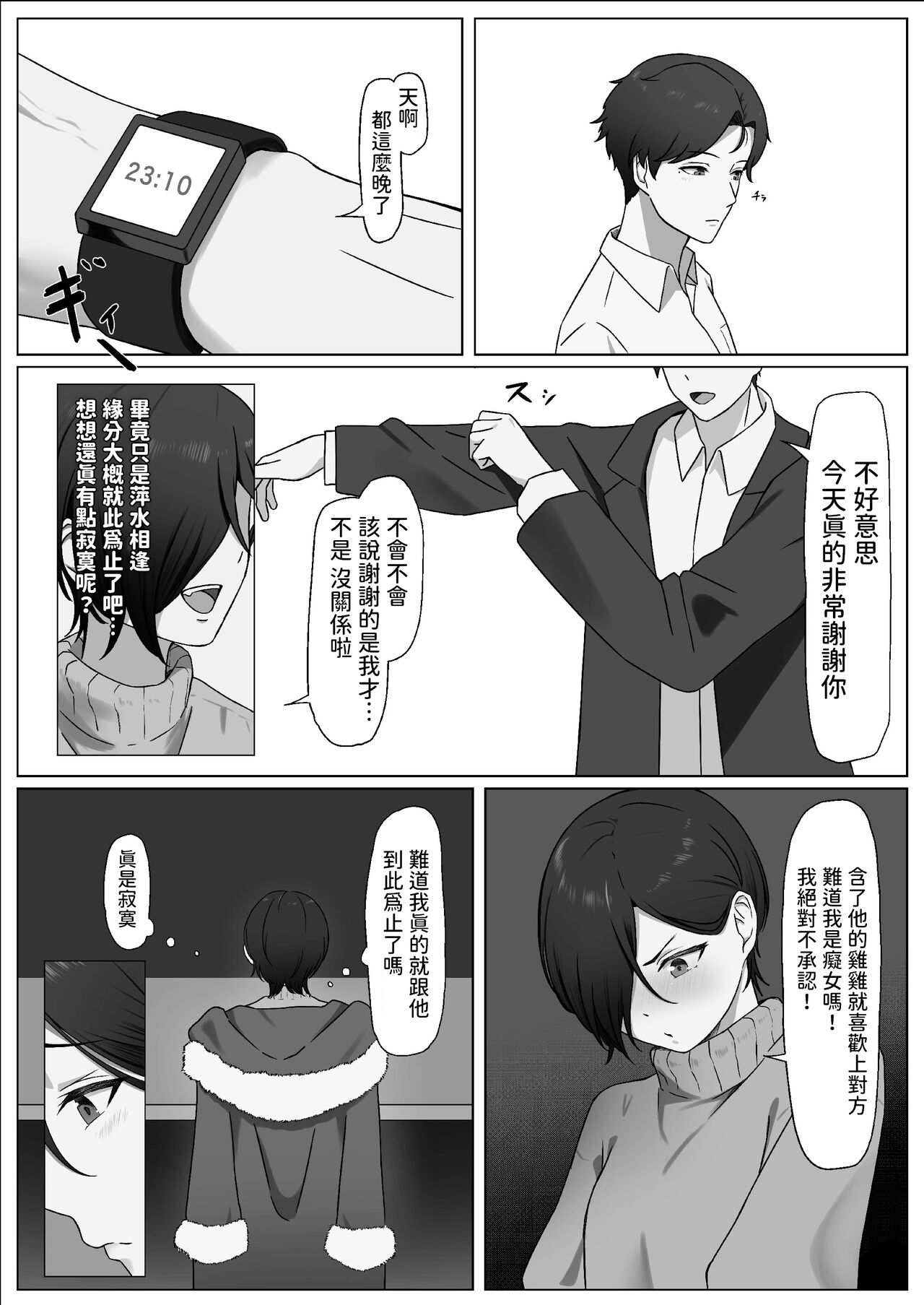 [夜の鳥籠] ちんぽを知って女になる  中文翻譯 Bildnummer 23