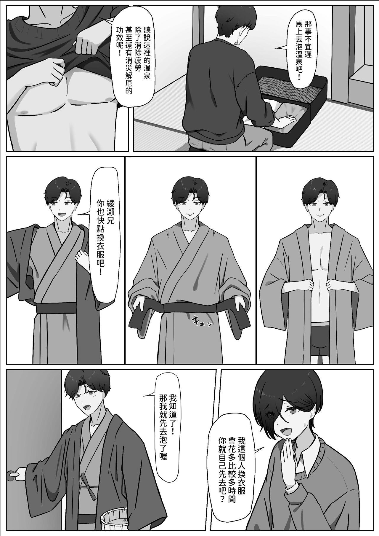 [夜の鳥籠] ちんぽを知って女になる  中文翻譯 Bildnummer 30