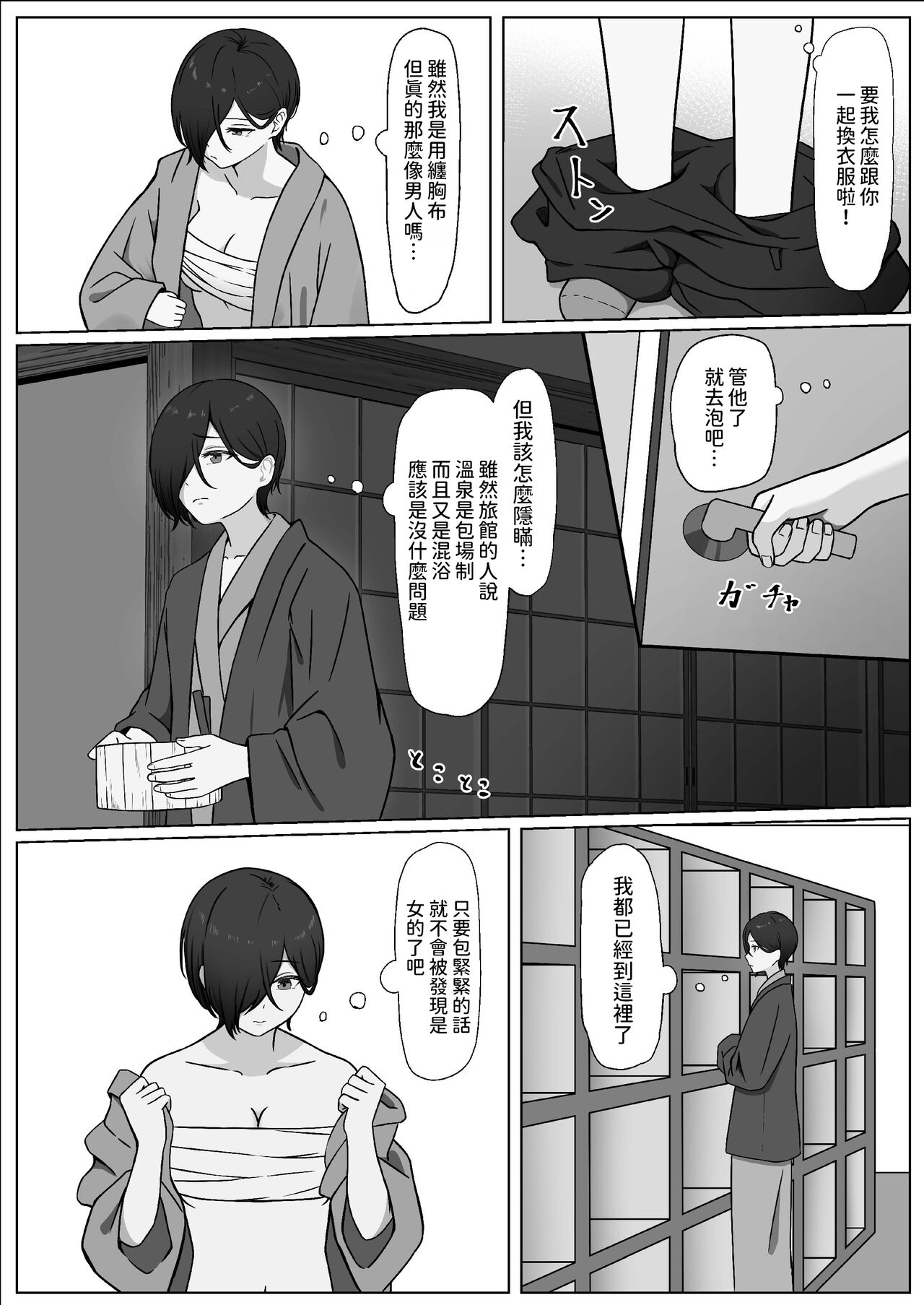 [夜の鳥籠] ちんぽを知って女になる  中文翻譯 Bildnummer 31