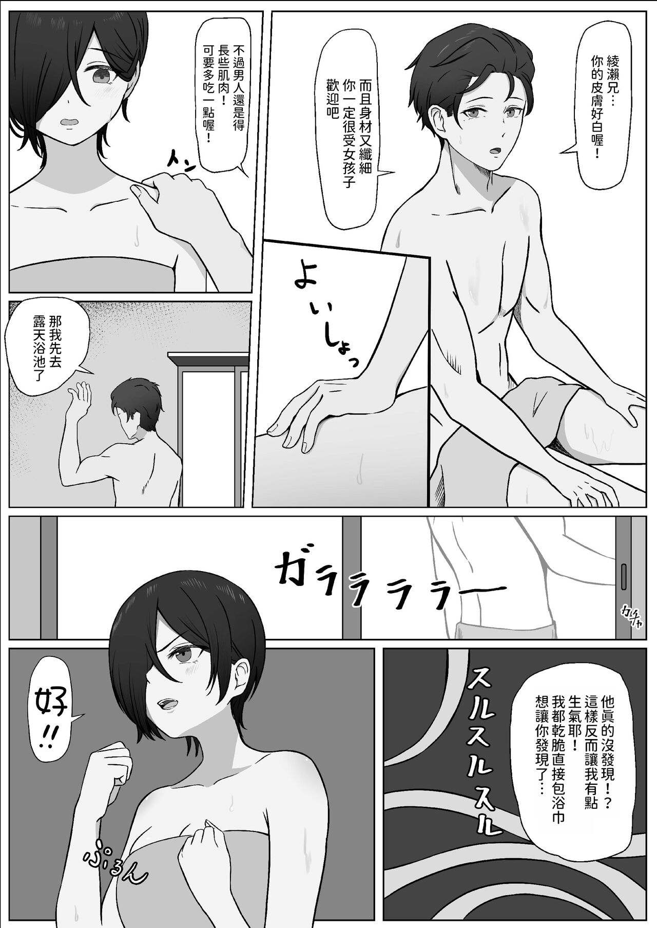 [夜の鳥籠] ちんぽを知って女になる  中文翻譯 Bildnummer 33