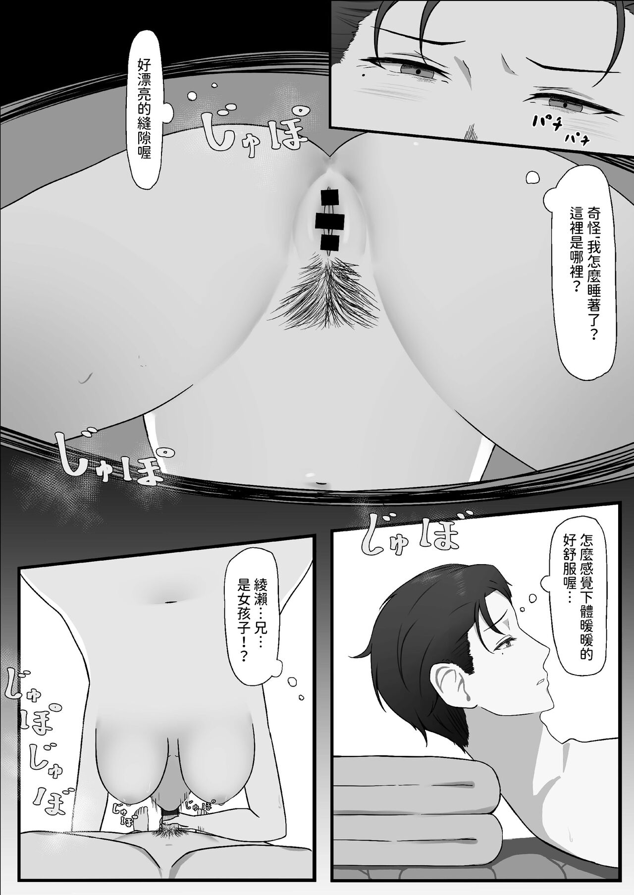 [夜の鳥籠] ちんぽを知って女になる  中文翻譯 Bildnummer 37