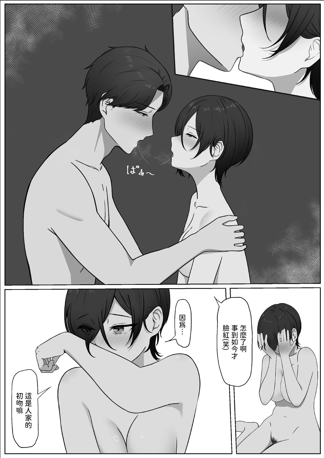 [夜の鳥籠] ちんぽを知って女になる  中文翻譯 Bildnummer 40