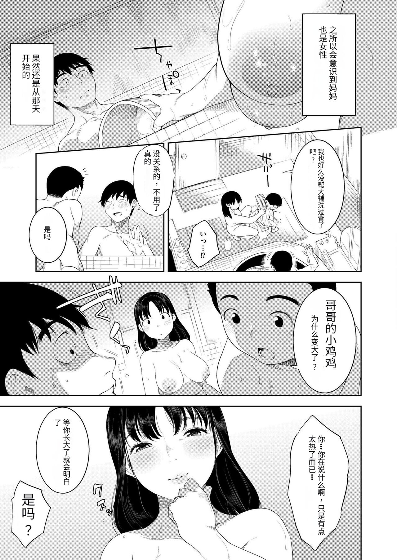 [んめ]酔いの母性[个人机翻] 5eme image