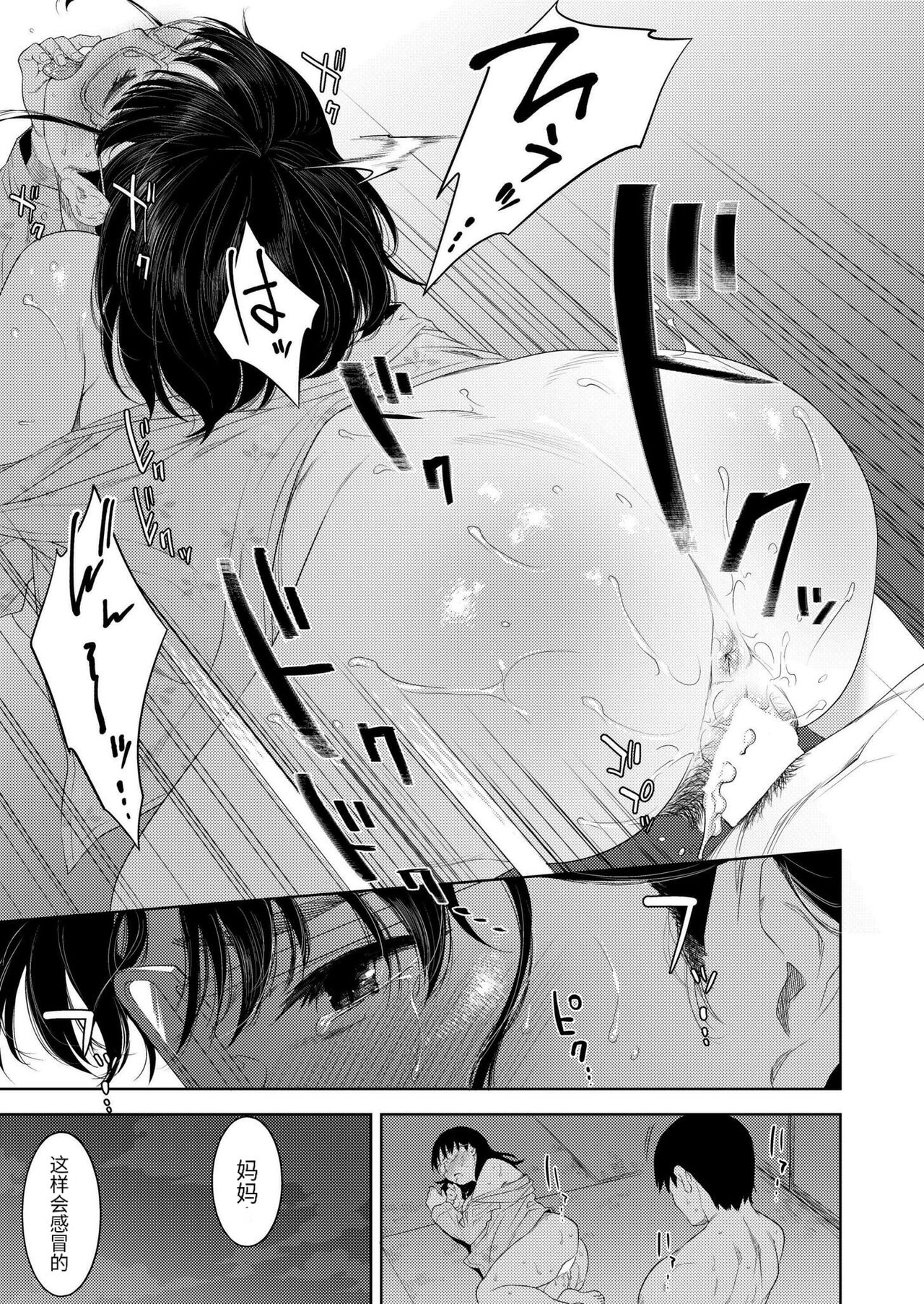 [んめ]酔いの母性[个人机翻] 15eme image