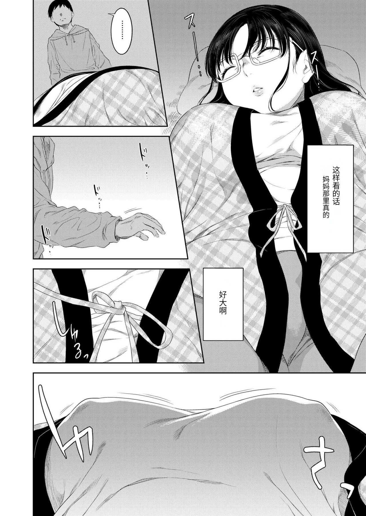 [んめ]酔いの母性[个人机翻] 18eme image