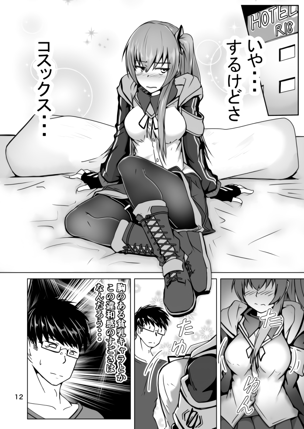 コスプレ売り子のオトモダチ 第二話:イベント後コスックス! 12eme image