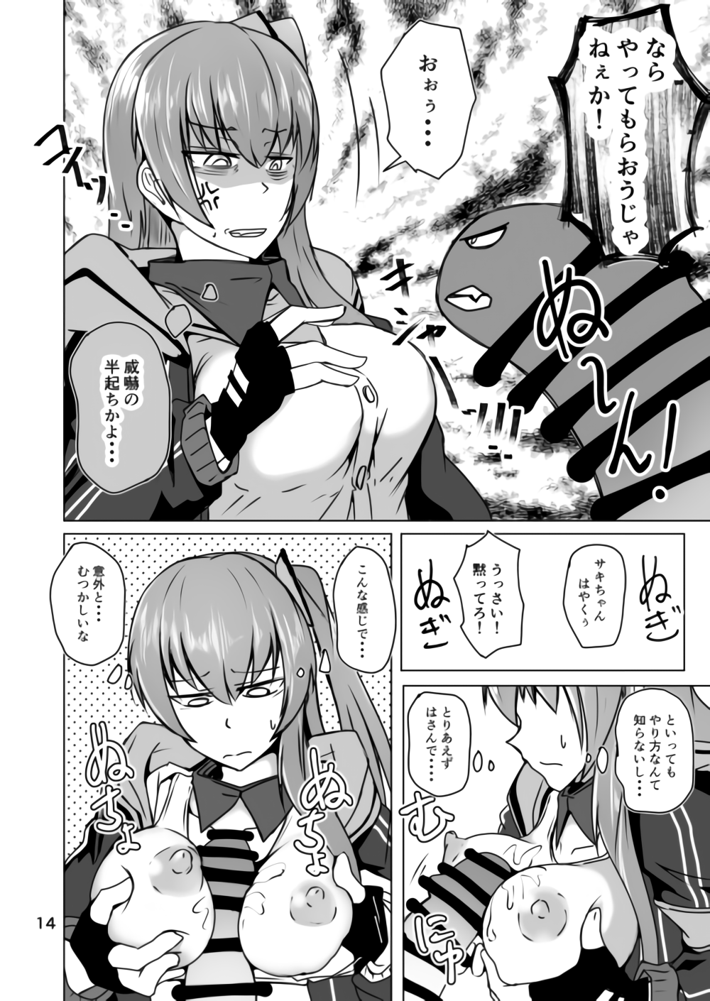 コスプレ売り子のオトモダチ 第二話:イベント後コスックス! 14eme image