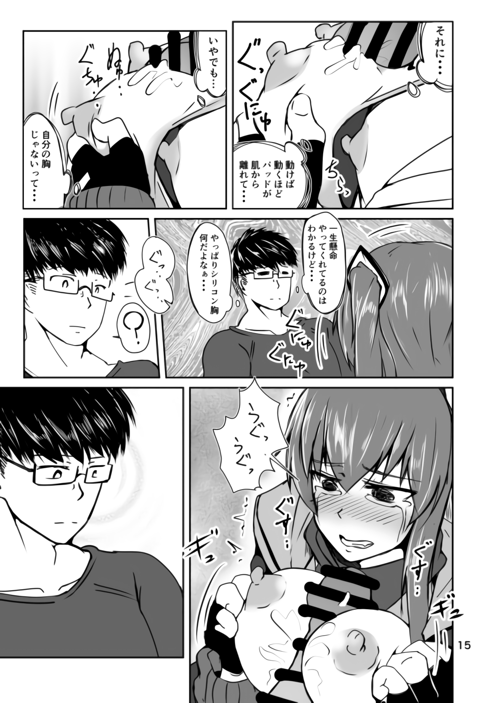 コスプレ売り子のオトモダチ 第二話:イベント後コスックス! 15eme image