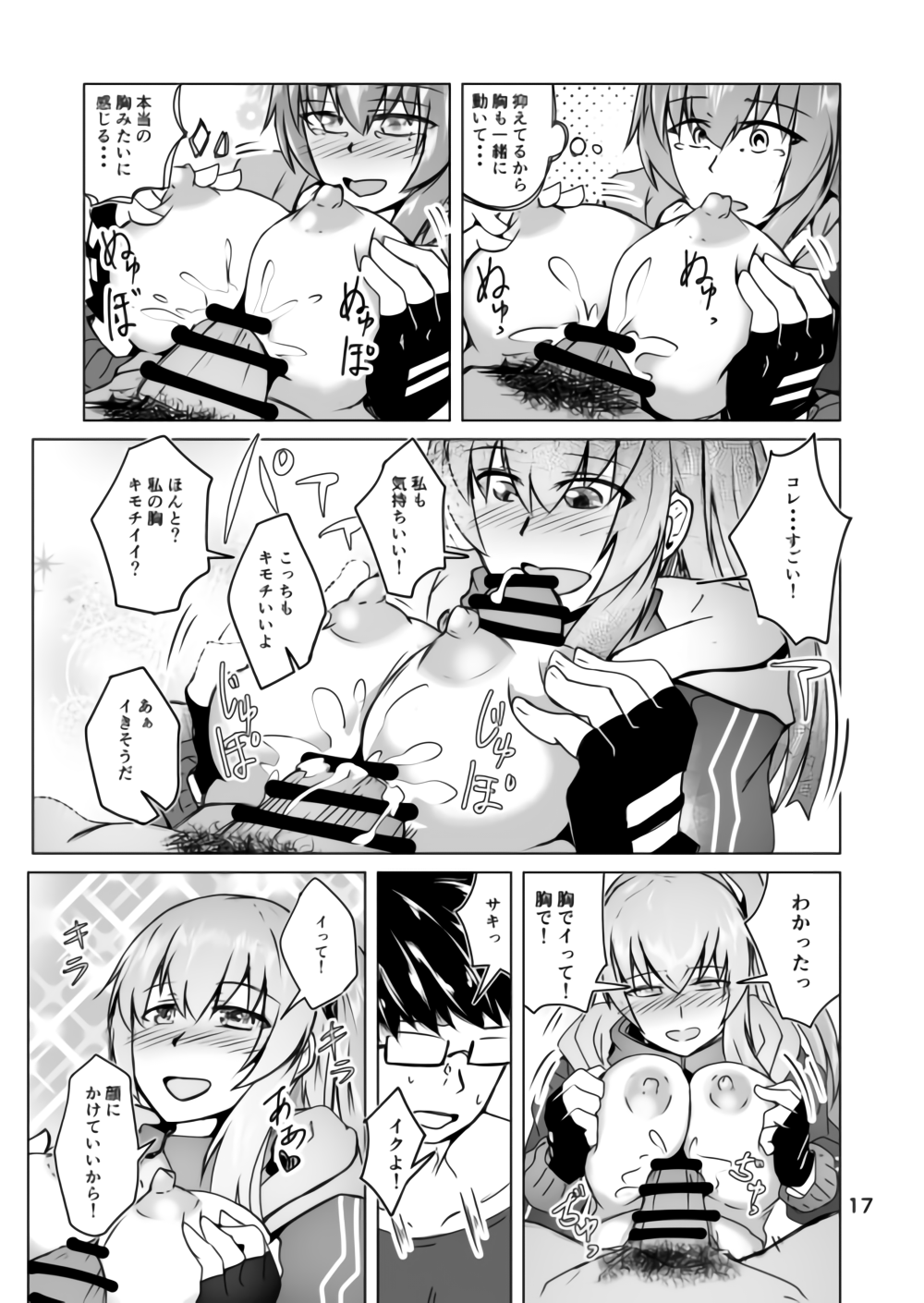 コスプレ売り子のオトモダチ 第二話:イベント後コスックス! 17eme image