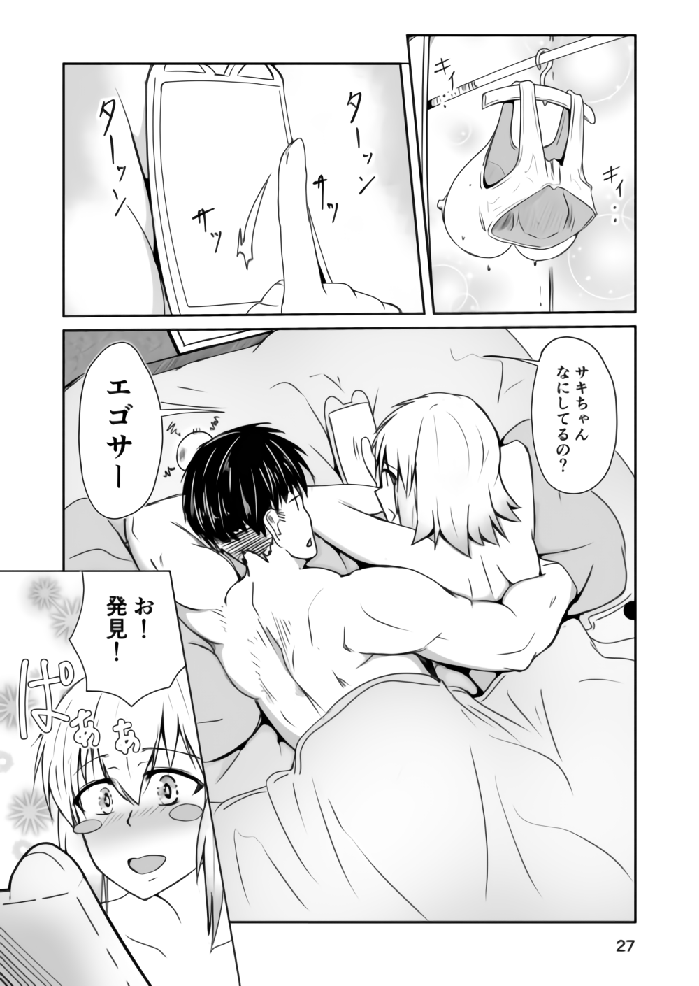 コスプレ売り子のオトモダチ 第二話:イベント後コスックス! 27eme image