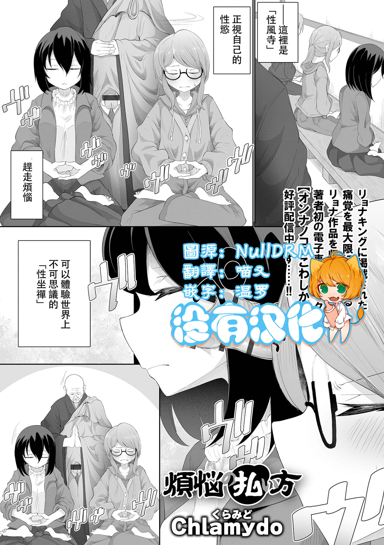 [Chlamydo] Bonnou no Haraikata (Ryona King vol.32) [Chinese] [沒有漢化] Bildnummer 1