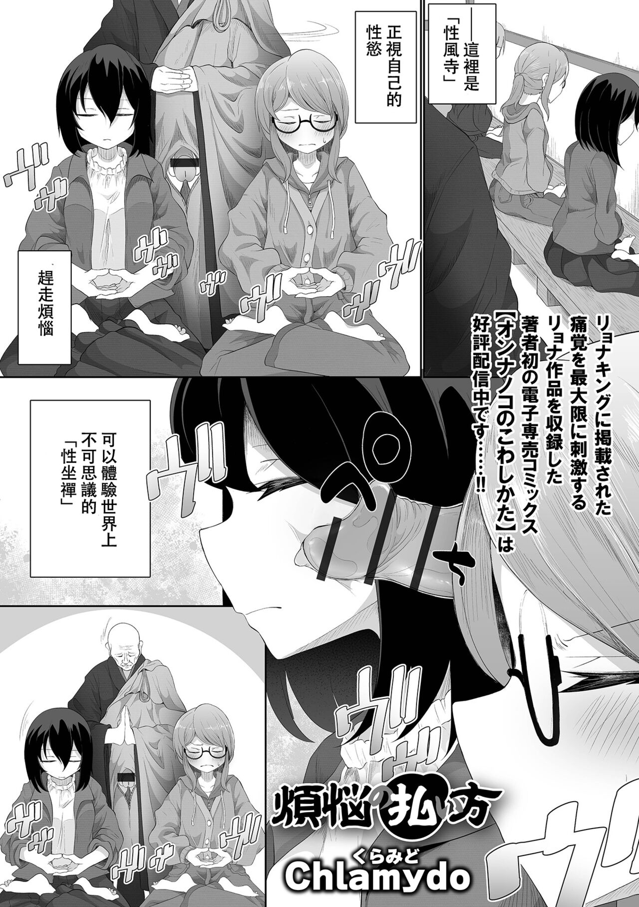 [Chlamydo] Bonnou no Haraikata (Ryona King vol.32) [Chinese] [沒有漢化] Bildnummer 2