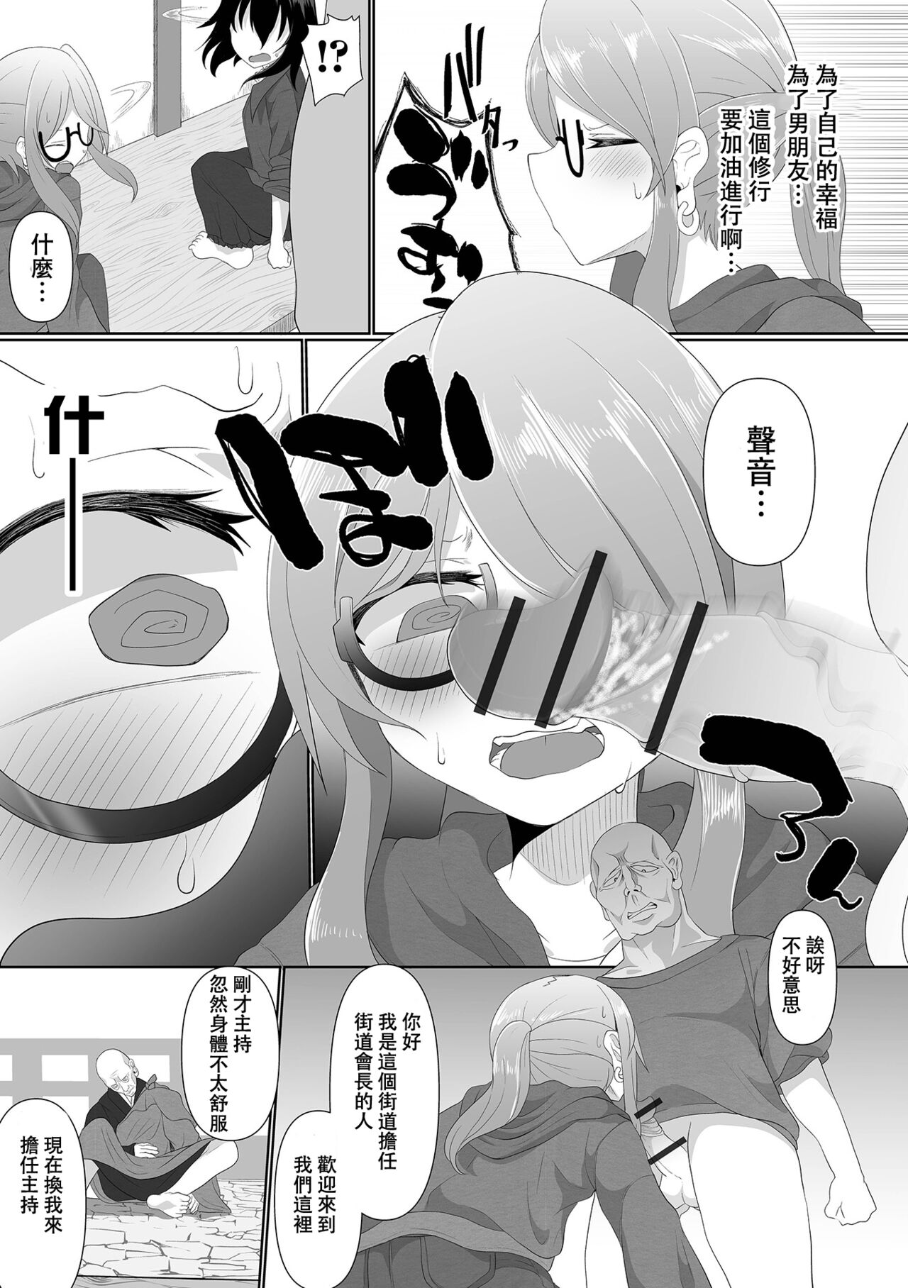 [Chlamydo] Bonnou no Haraikata (Ryona King vol.32) [Chinese] [沒有漢化] Bildnummer 4