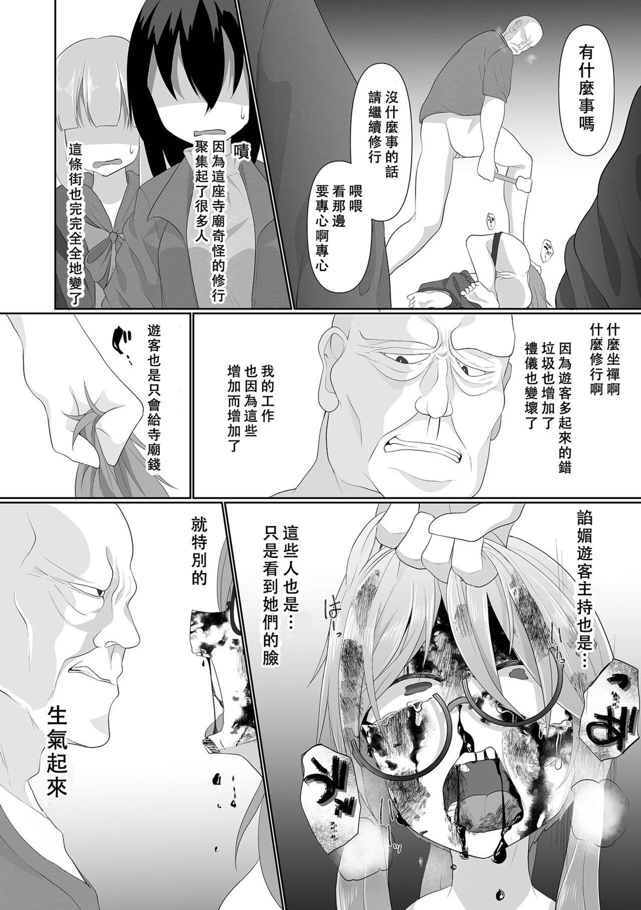 [Chlamydo] Bonnou no Haraikata (Ryona King vol.32) [Chinese] [沒有漢化] Bildnummer 9