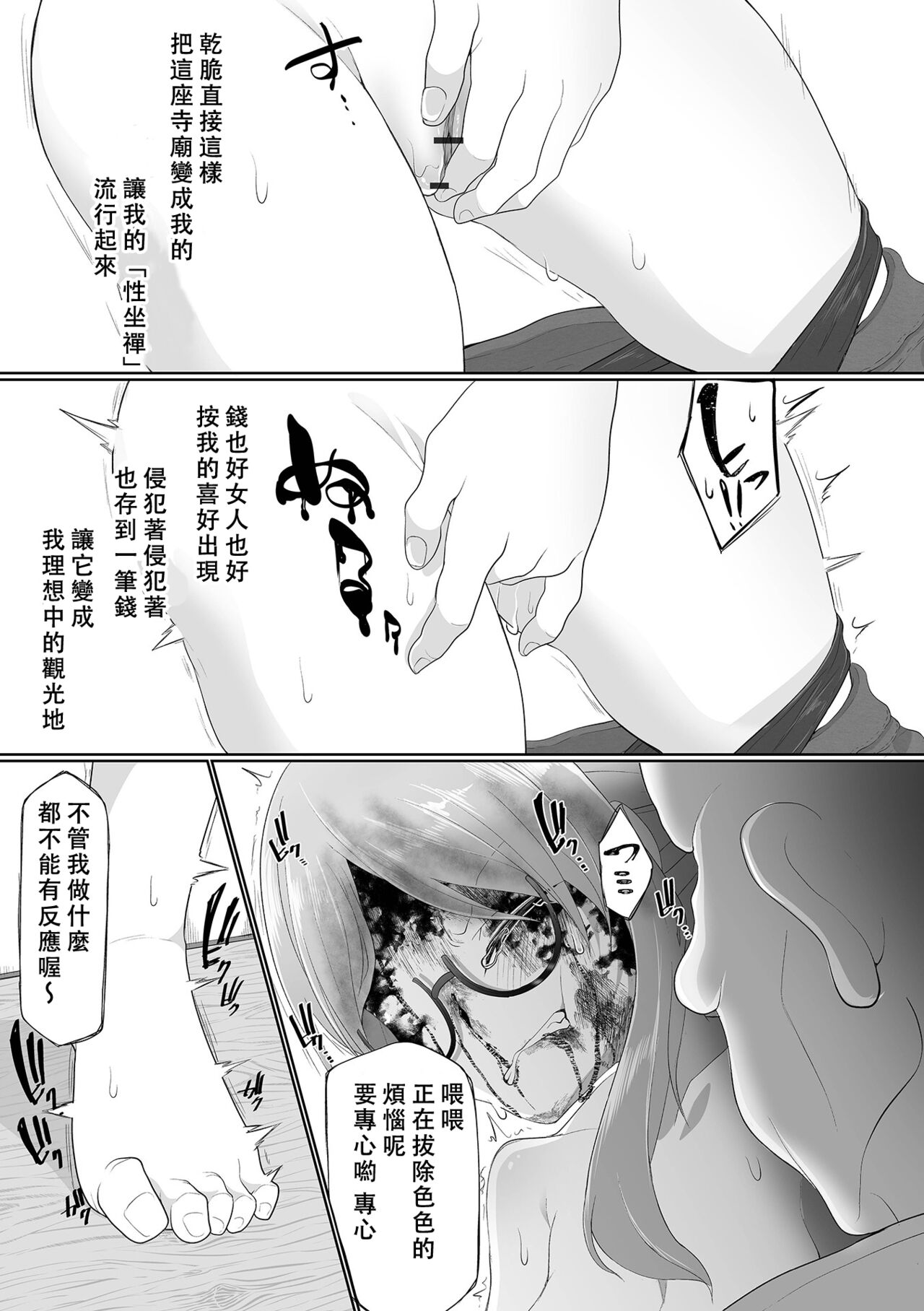 [Chlamydo] Bonnou no Haraikata (Ryona King vol.32) [Chinese] [沒有漢化] Bildnummer 10