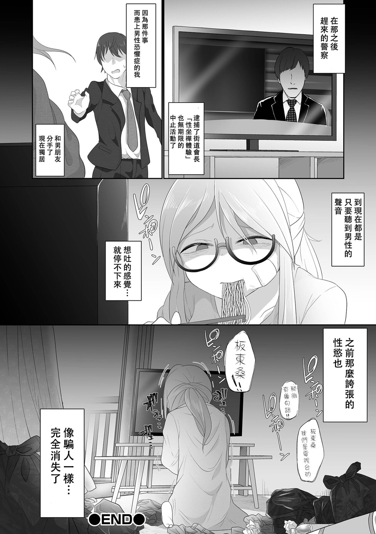 [Chlamydo] Bonnou no Haraikata (Ryona King vol.32) [Chinese] [沒有漢化] Bildnummer 17