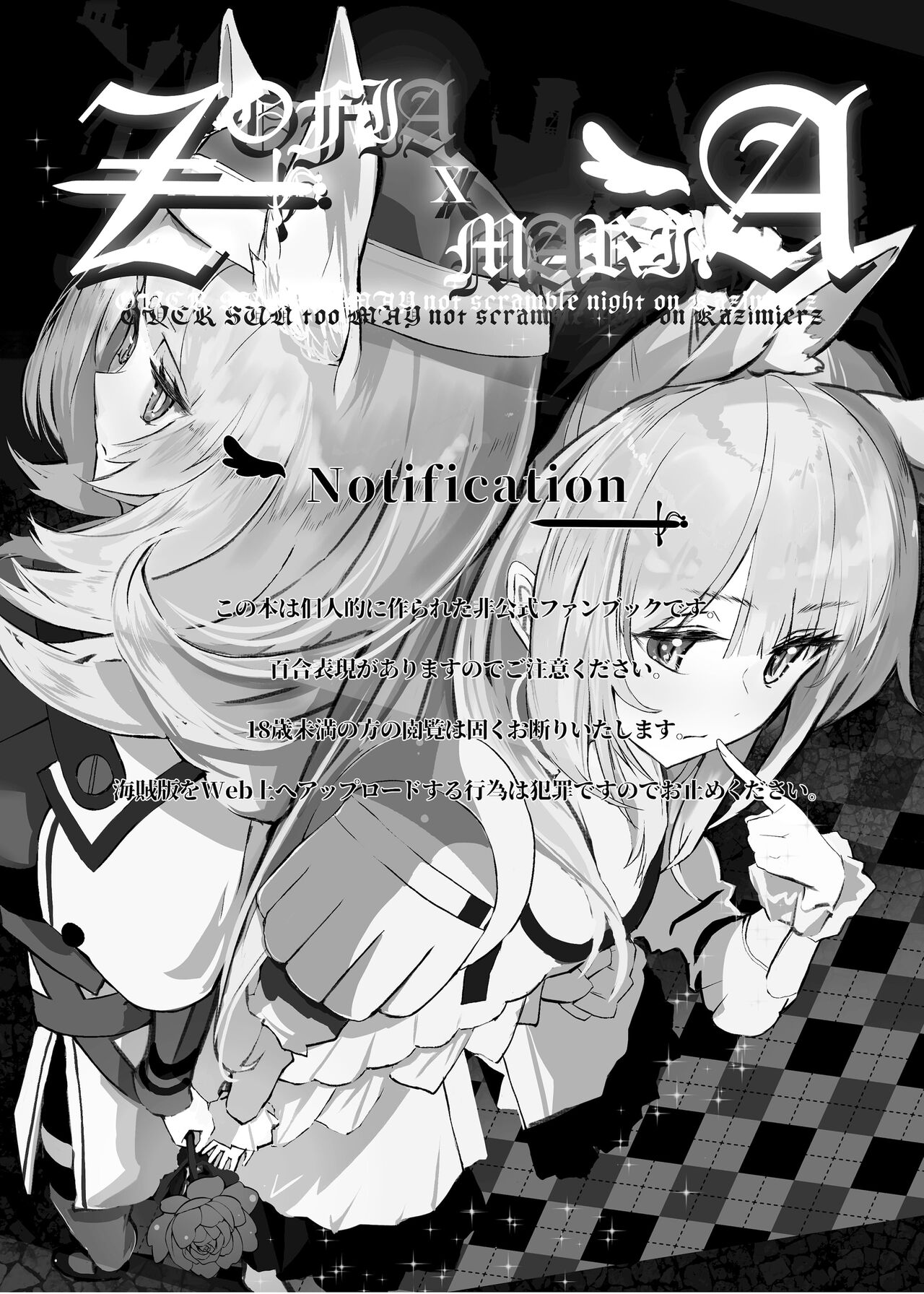 [Analyst Freedom (Matanuki Ponchi)] Zofia x Maria (Arknights) [Digital] [Chinese] image number 2