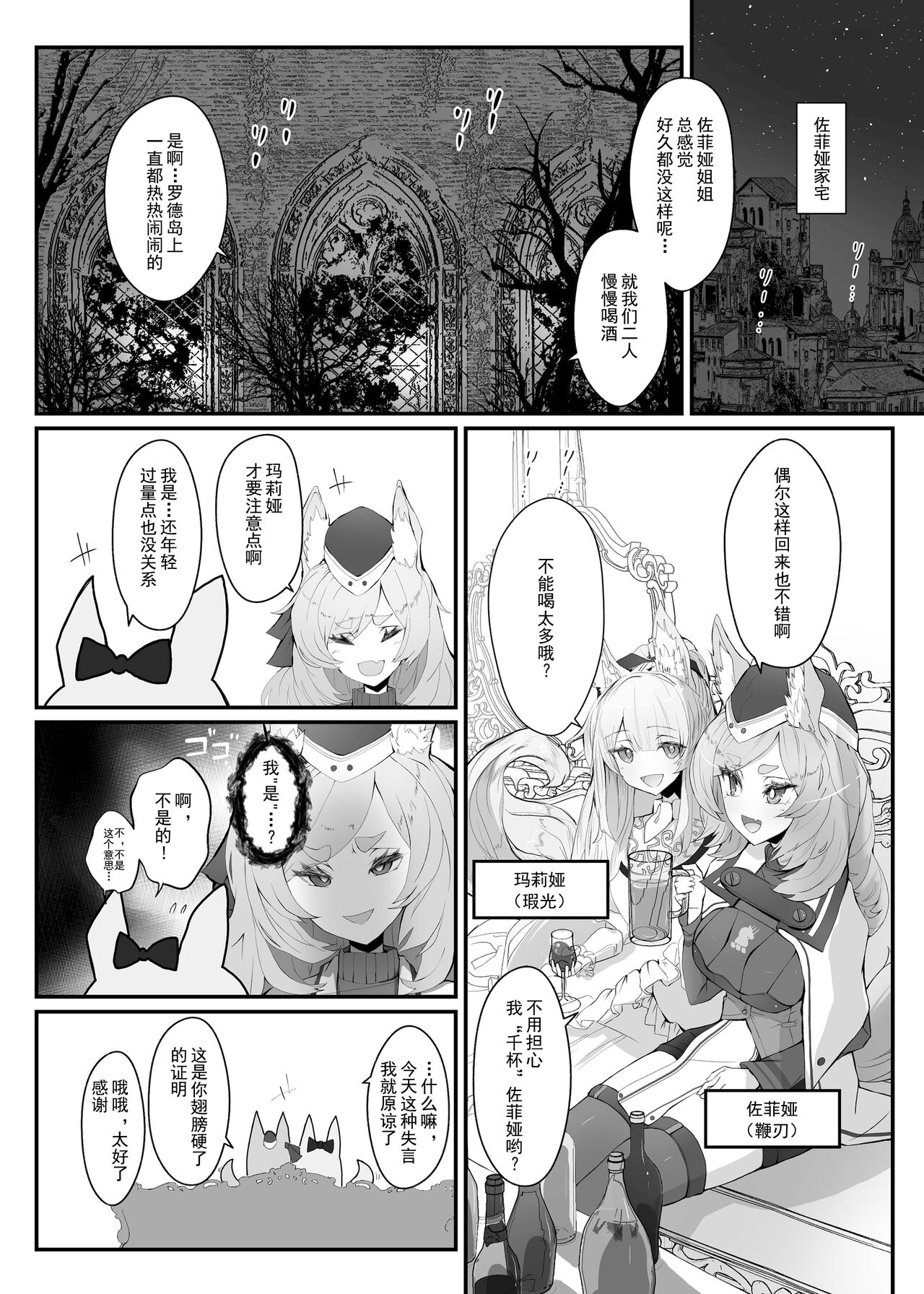 [Analyst Freedom (Matanuki Ponchi)] Zofia x Maria (Arknights) [Digital] [Chinese] image number 3