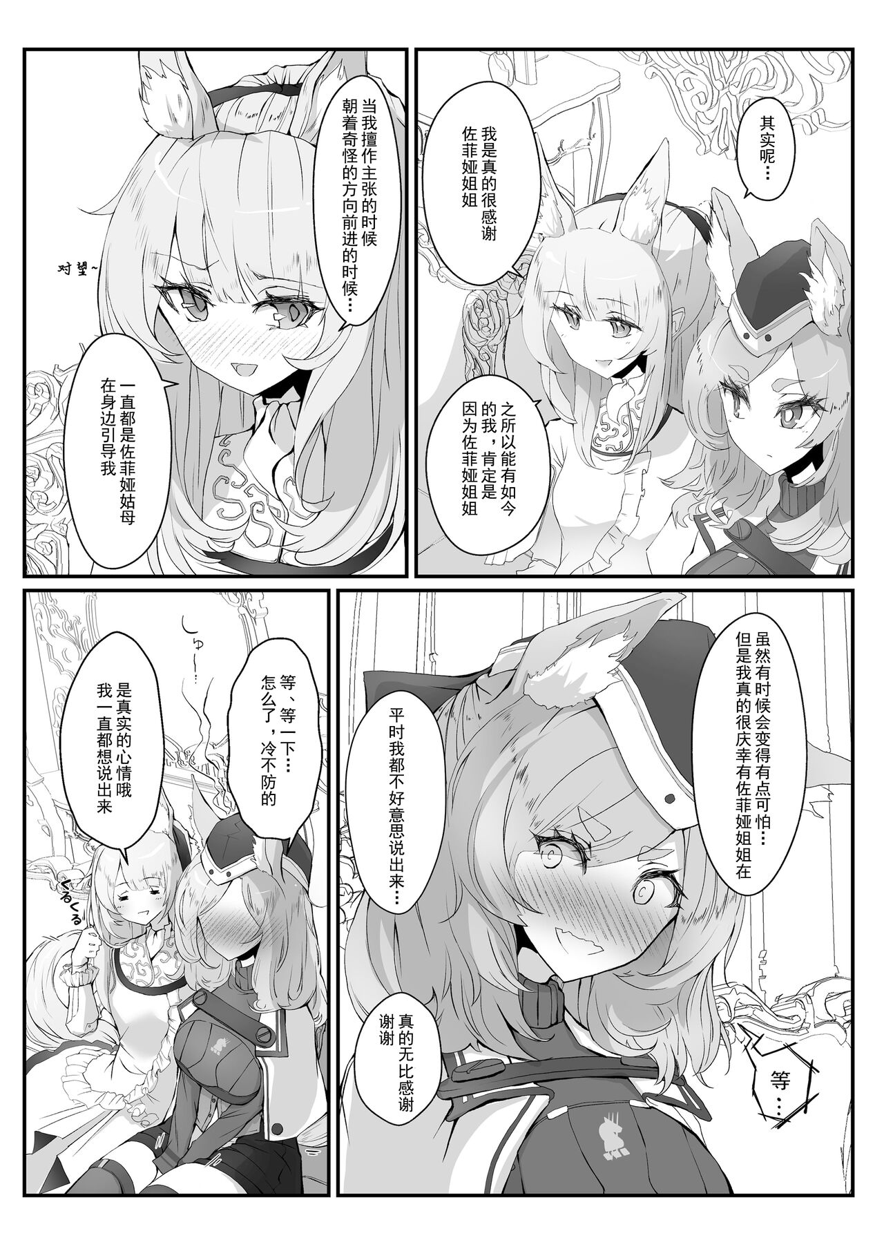 [Analyst Freedom (Matanuki Ponchi)] Zofia x Maria (Arknights) [Digital] [Chinese] image number 4