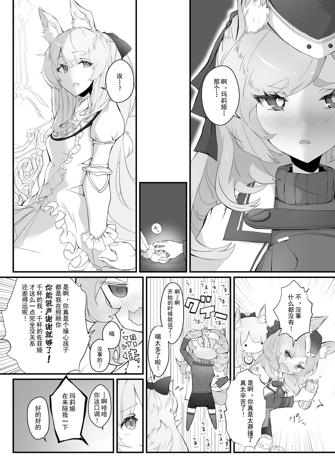 [Analyst Freedom (Matanuki Ponchi)] Zofia x Maria (Arknights) [Digital] [Chinese] image number 5