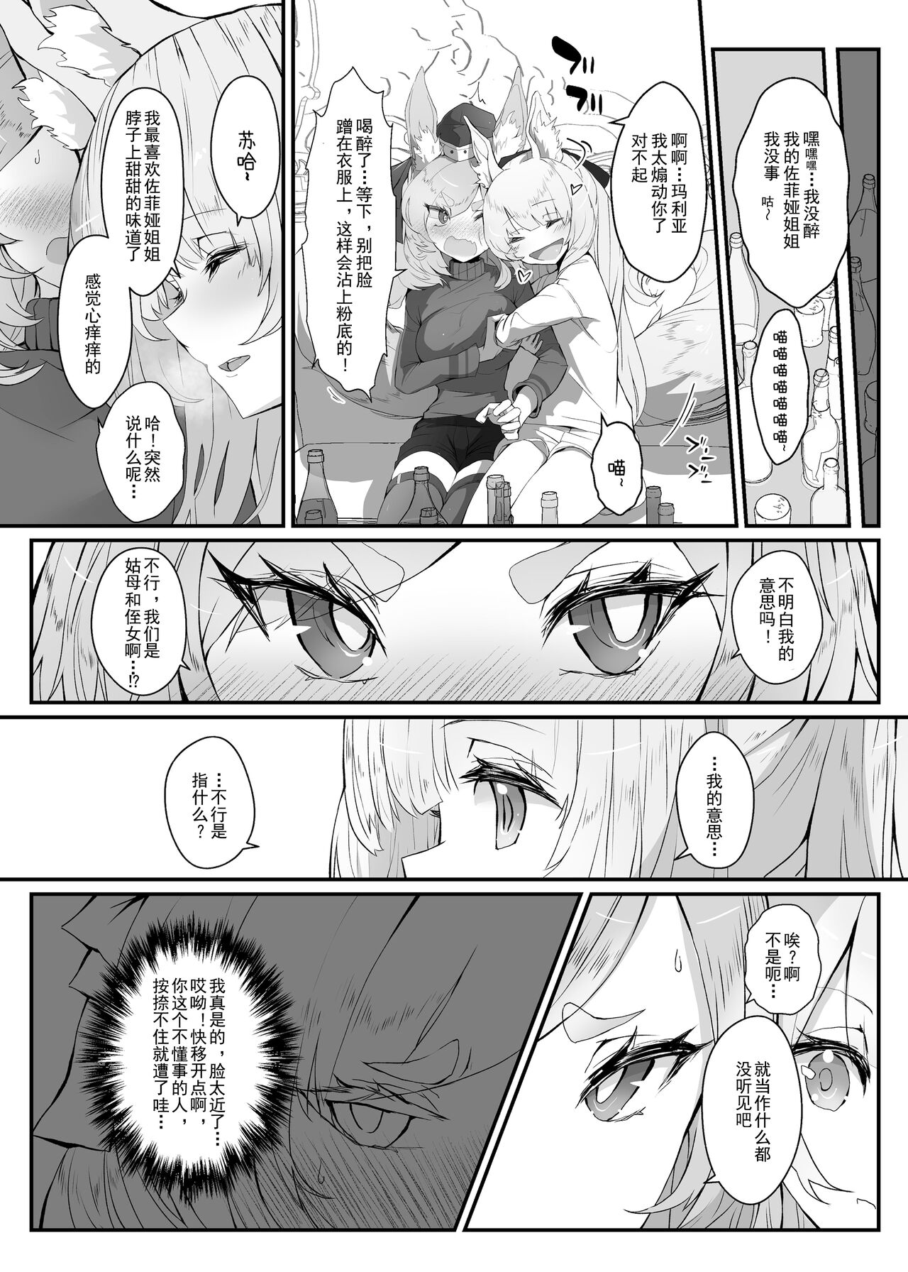 [Analyst Freedom (Matanuki Ponchi)] Zofia x Maria (Arknights) [Digital] [Chinese] image number 6