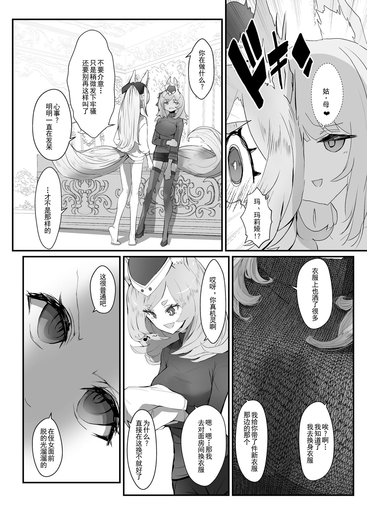 [Analyst Freedom (Matanuki Ponchi)] Zofia x Maria (Arknights) [Digital] [Chinese] image number 8